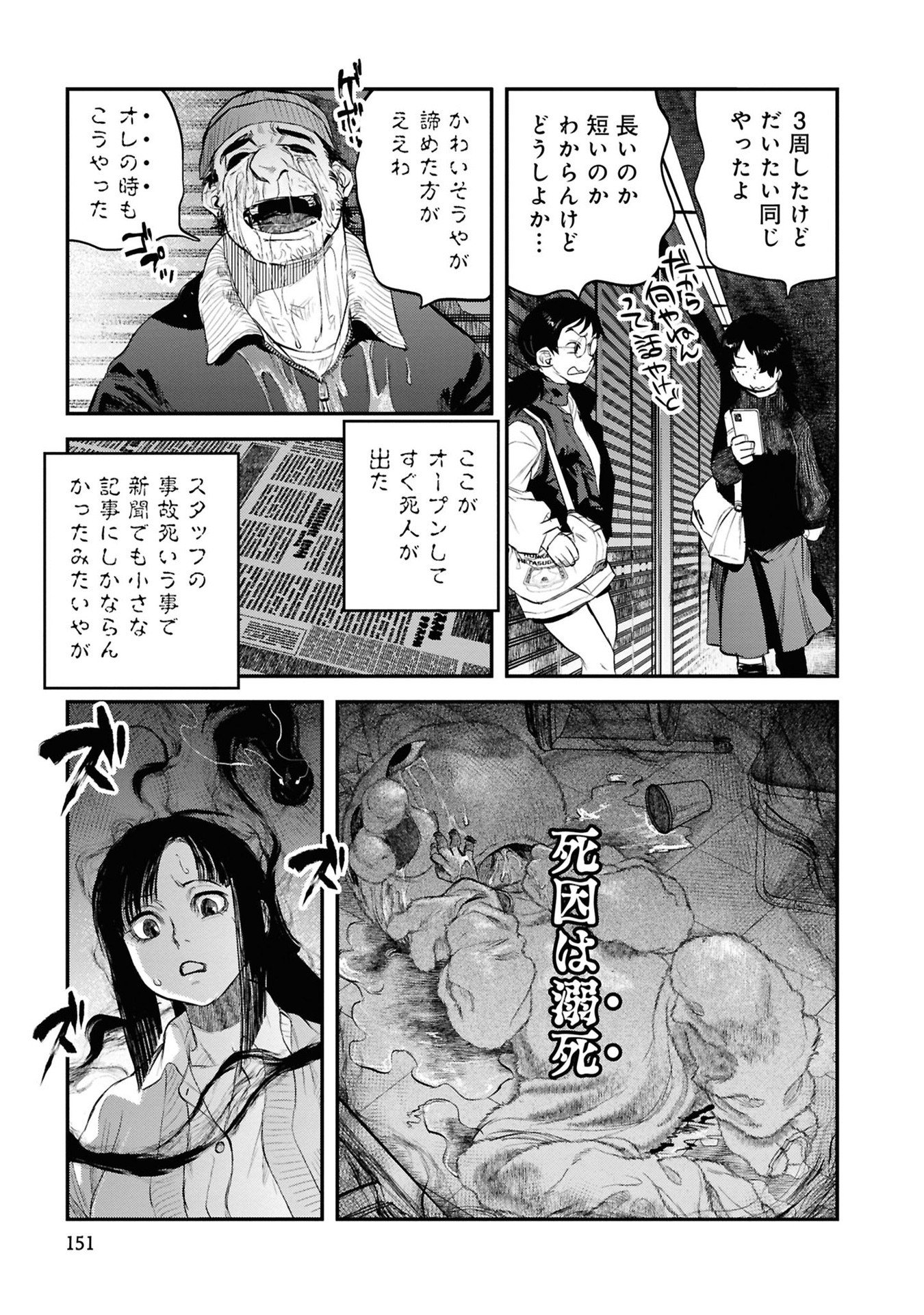 REIWA NO DARA-SAN Chapter 32 - Page 19