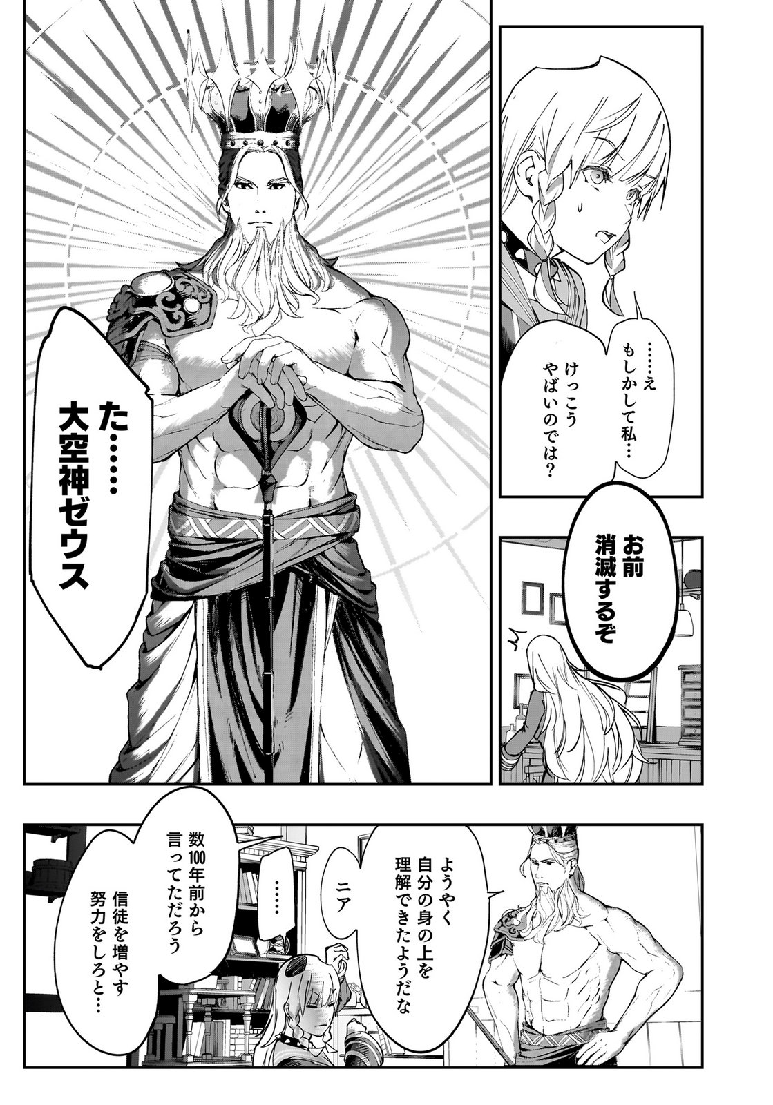 BOUKYAKU NO NIA: SEKAI WO TSUKUTTA KAMI NA NO NI WATASHI DAKE SHINWA NI NATTEINAI Chapter 1 page 19 - nihonkuni.com
