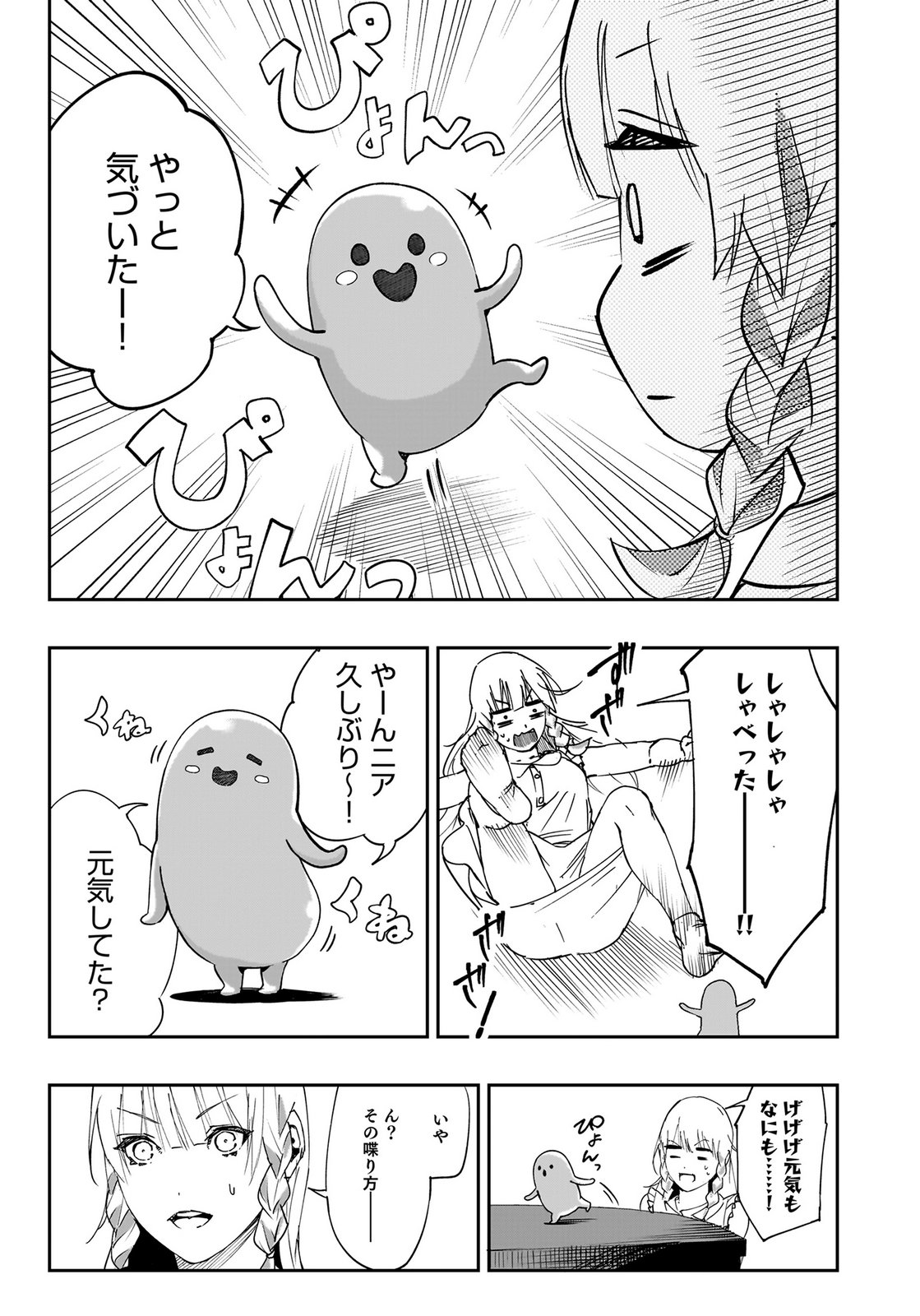 BOUKYAKU NO NIA: SEKAI WO TSUKUTTA KAMI NA NO NI WATASHI DAKE SHINWA NI NATTEINAI Chapter 3 page 35 - nihonkuni.com