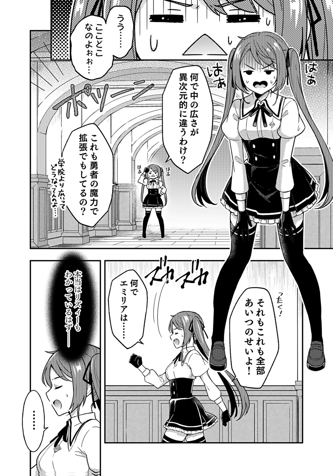 SAIKYOU YUUSHA NO DESHI IKUSEI KEIKAKU Chapter 13 page 14 - nihonkuni.com