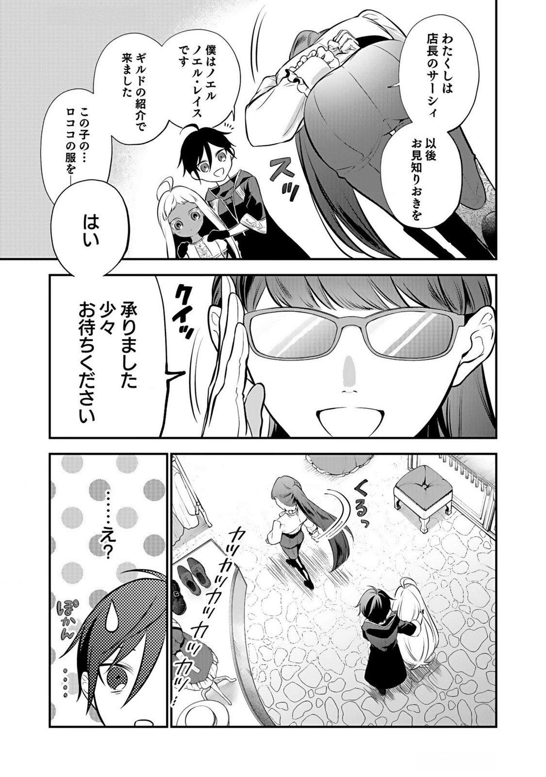 YAMI ZOKUSEI DAKEDO KYAKKOU WO ABITE MO II DESU KA: TSUIHOUSARETA SHOUNEN ASASHIN WA WAKEARI YAMI BISHOUJO-TACHI TO SHIN NO YUUSHA NI NARIAGARU Chapter 5 page 3 - nihonkuni.com