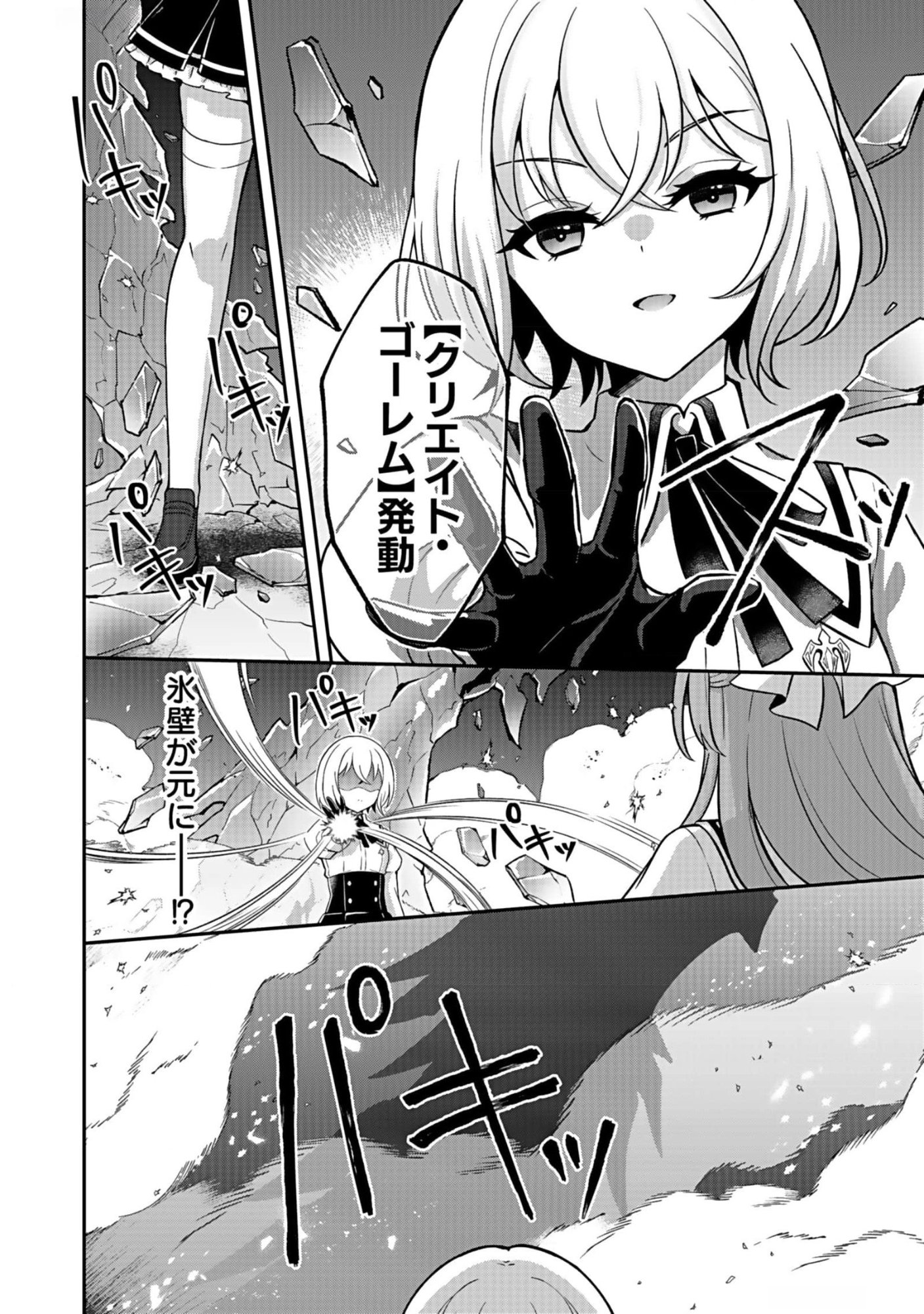 SAIKYOU YUUSHA NO DESHI IKUSEI KEIKAKU Chapter 7 page 30 - nihonkuni.com