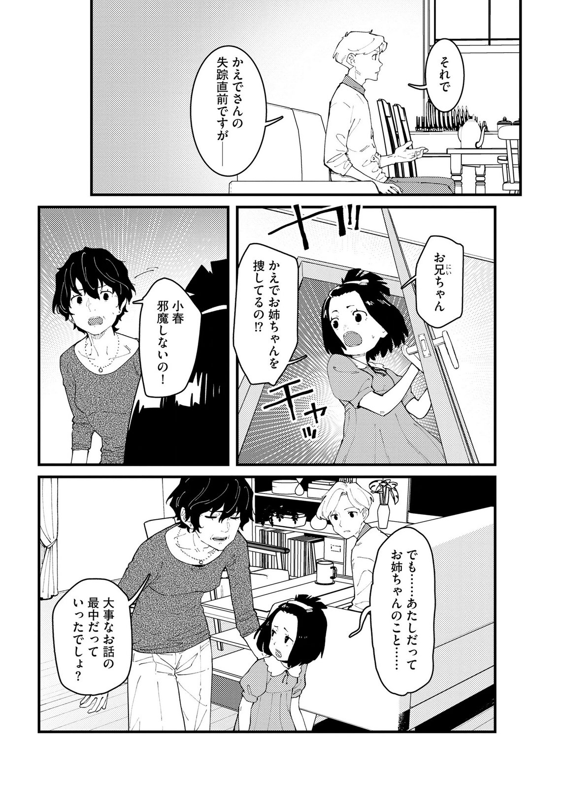 IJOU SHINRI HAN VS MIRAI SHI TANTEI Chapter 29 - Page 16