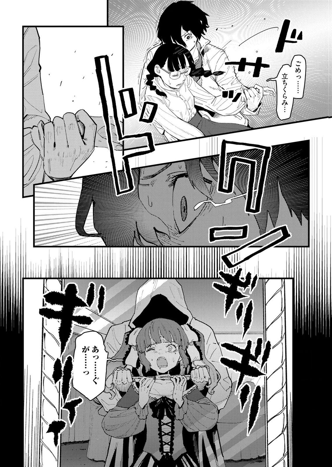 IJOU SHINRI HAN VS MIRAI SHI TANTEI Chapter 25 - Page 10