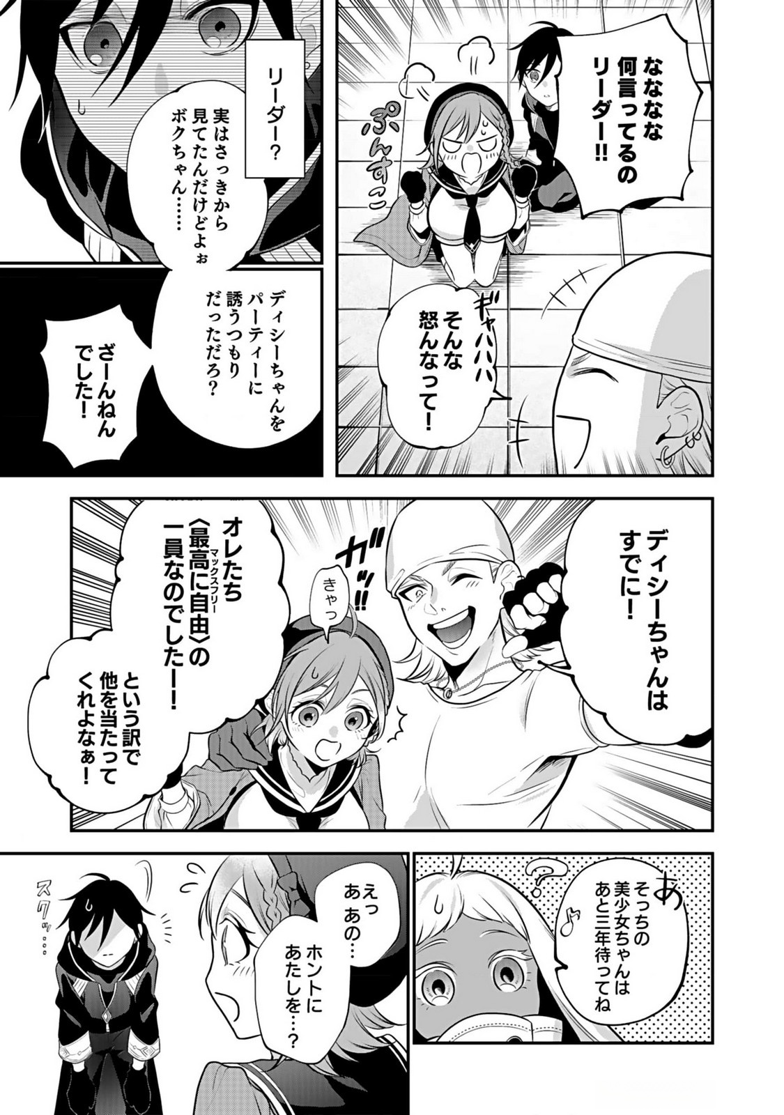 YAMI ZOKUSEI DAKEDO KYAKKOU WO ABITE MO II DESU KA: TSUIHOUSARETA SHOUNEN ASASHIN WA WAKEARI YAMI BISHOUJO-TACHI TO SHIN NO YUUSHA NI NARIAGARU Chapter 5 page 25 - nihonkuni.com