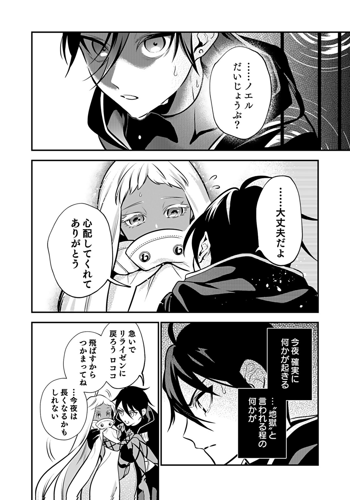YAMI ZOKUSEI DAKEDO KYAKKOU WO ABITE MO II DESU KA: TSUIHOUSARETA SHOUNEN ASASHIN WA WAKEARI YAMI BISHOUJO-TACHI TO SHIN NO YUUSHA NI NARIAGARU Chapter 6 page 28 - nihonkuni.com