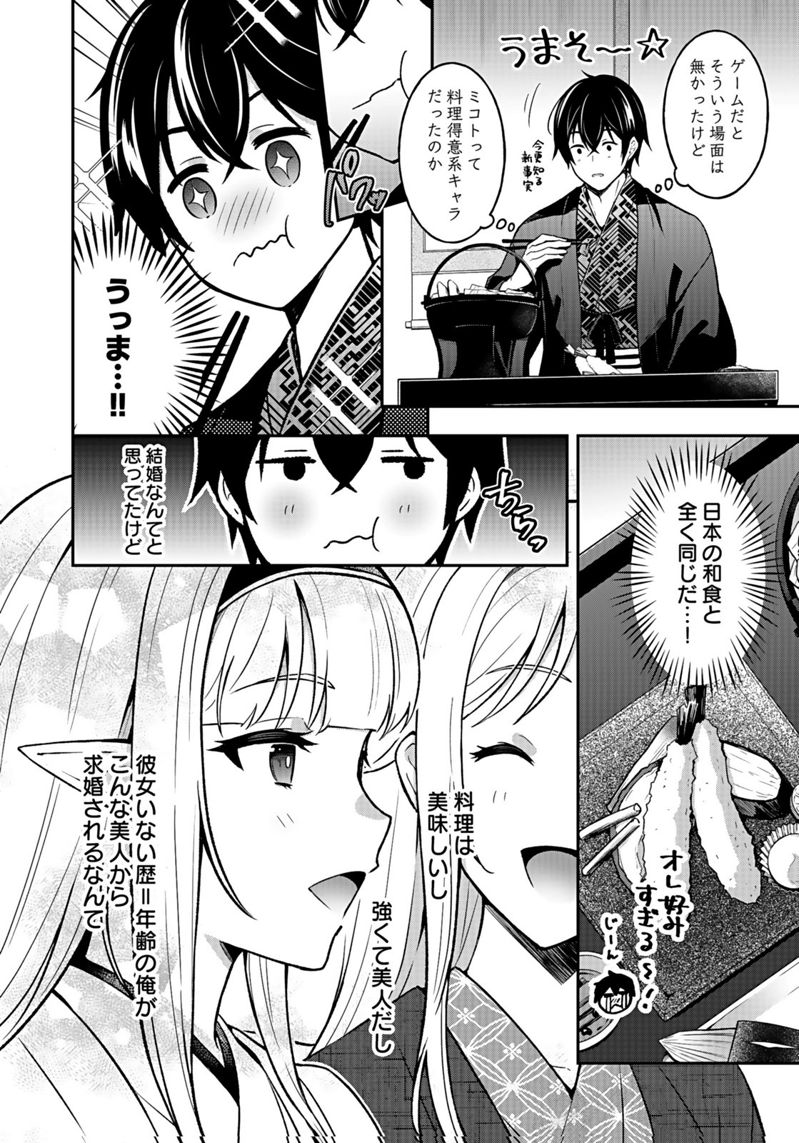 SAIKYOU YUUSHA NO DESHI IKUSEI KEIKAKU Chapter 15 page 4 - nihonkuni.com