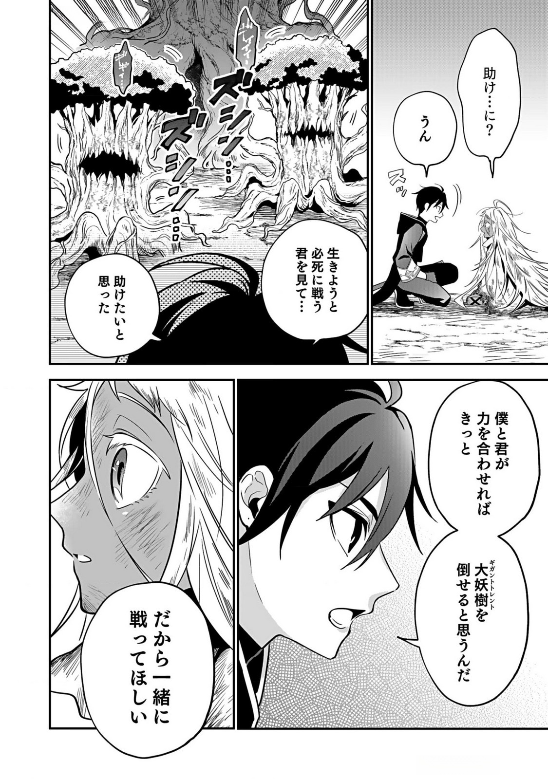 YAMI ZOKUSEI DAKEDO KYAKKOU WO ABITE MO II DESU KA: TSUIHOUSARETA SHOUNEN ASASHIN WA WAKEARI YAMI BISHOUJO-TACHI TO SHIN NO YUUSHA NI NARIAGARU Chapter 2 page 2 - nihonkuni.com