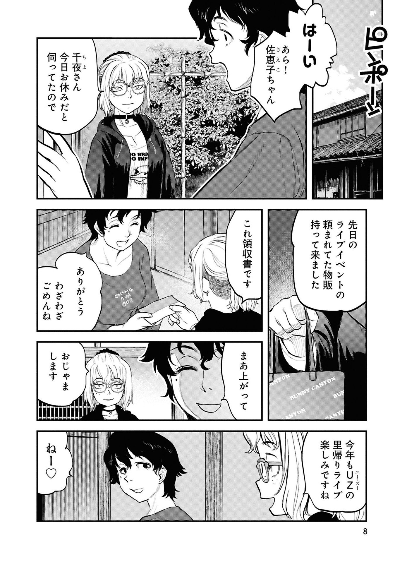 REIWA NO DARA-SAN Chapter 26 - Page 6