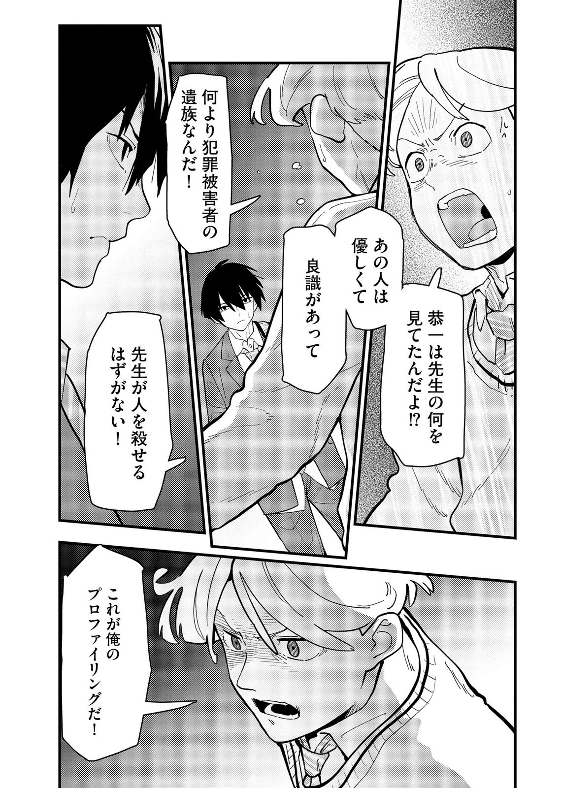 IJOU SHINRI HAN VS MIRAI SHI TANTEI Chapter 27 - Page 21