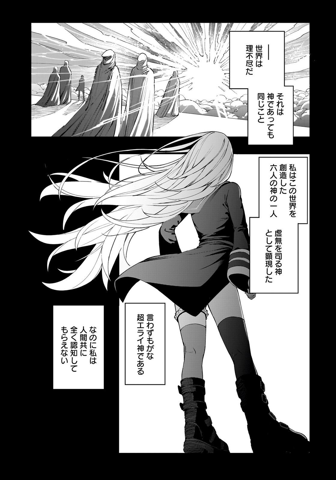 BOUKYAKU NO NIA: SEKAI WO TSUKUTTA KAMI NA NO NI WATASHI DAKE SHINWA NI NATTEINAI Chapter 1 page 12 - nihonkuni.com