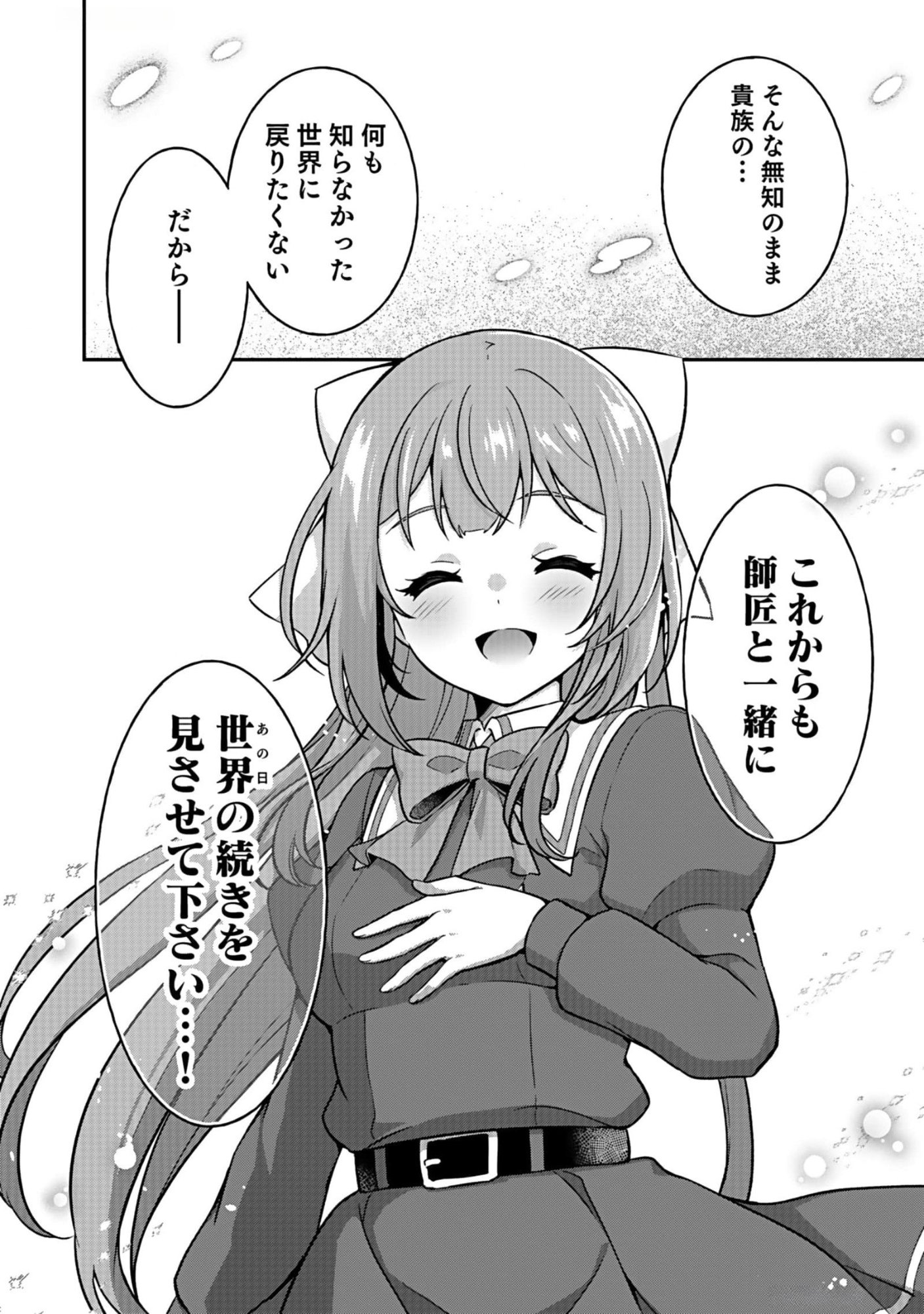 SAIKYOU YUUSHA NO DESHI IKUSEI KEIKAKU Chapter 10 page 28 - nihonkuni.com