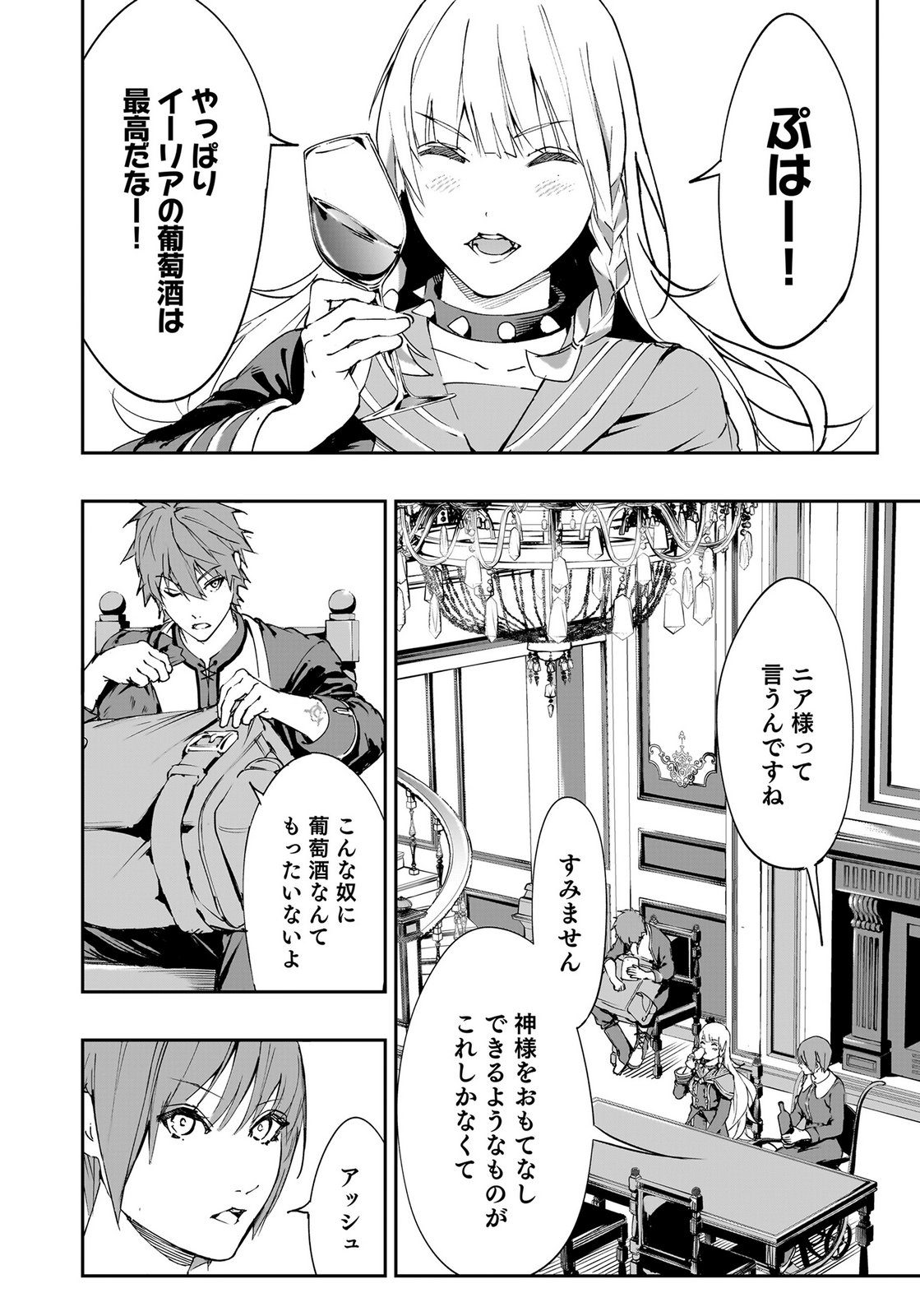 BOUKYAKU NO NIA: SEKAI WO TSUKUTTA KAMI NA NO NI WATASHI DAKE SHINWA NI NATTEINAI Chapter 3 page 4 - nihonkuni.com