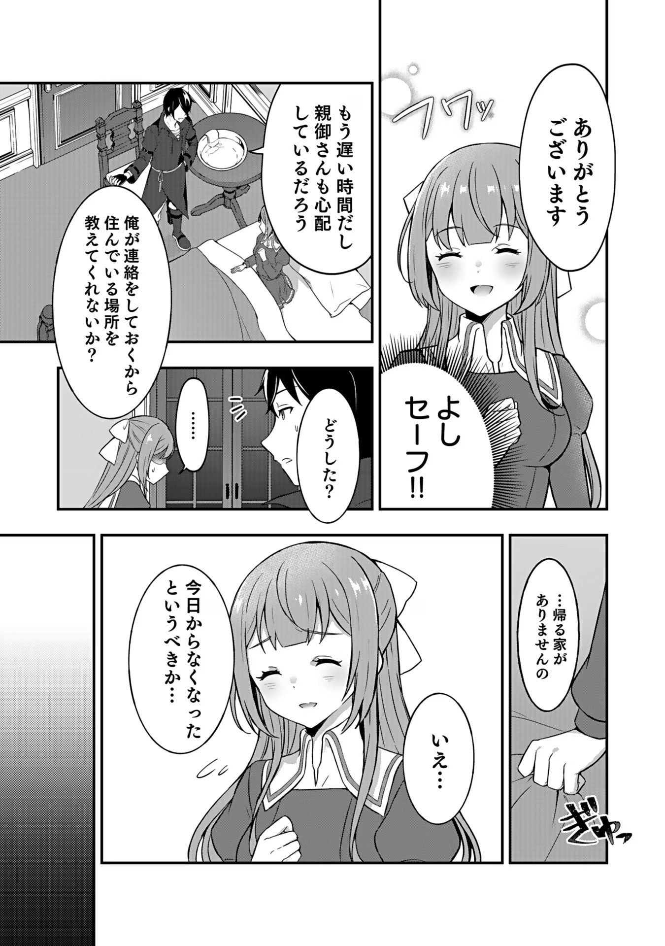 SAIKYOU YUUSHA NO DESHI IKUSEI KEIKAKU Chapter 2 page 20 - nihonkuni.com
