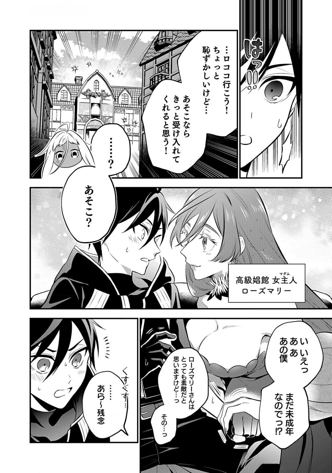 YAMI ZOKUSEI DAKEDO KYAKKOU WO ABITE MO II DESU KA: TSUIHOUSARETA SHOUNEN ASASHIN WA WAKEARI YAMI BISHOUJO-TACHI TO SHIN NO YUUSHA NI NARIAGARU Chapter 3 page 4 - nihonkuni.com