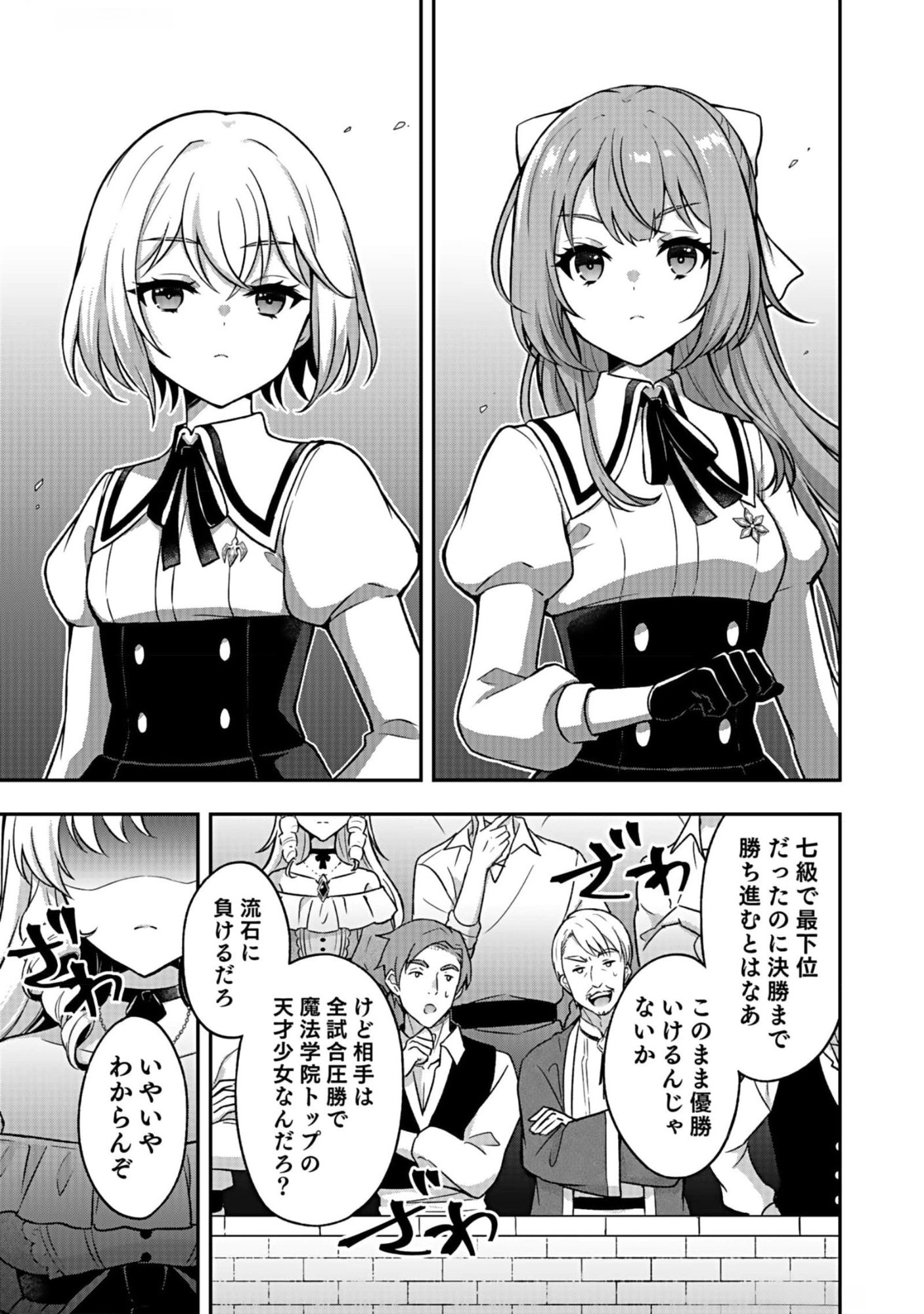 SAIKYOU YUUSHA NO DESHI IKUSEI KEIKAKU Chapter 7 page 21 - nihonkuni.com