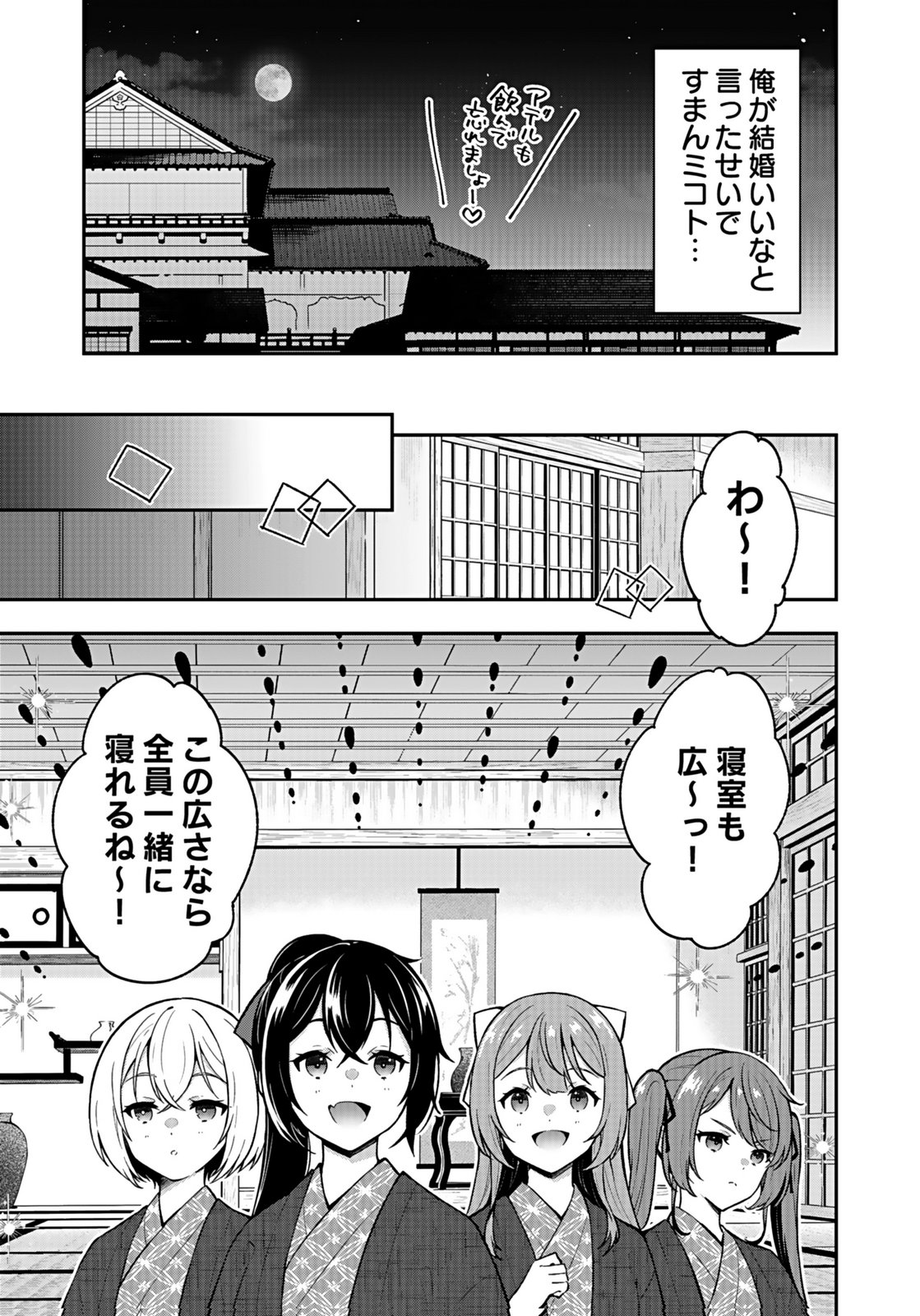SAIKYOU YUUSHA NO DESHI IKUSEI KEIKAKU Chapter 15 page 9 - nihonkuni.com