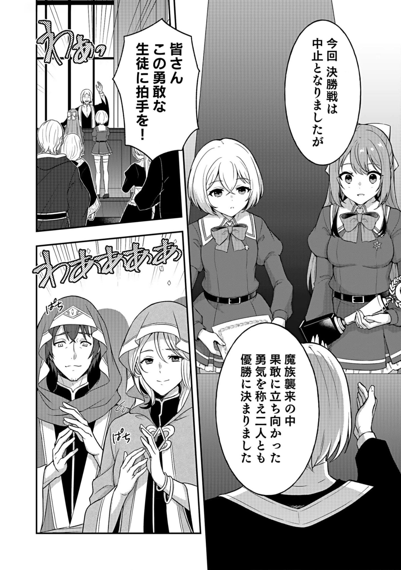 SAIKYOU YUUSHA NO DESHI IKUSEI KEIKAKU Chapter 10 page 18 - nihonkuni.com