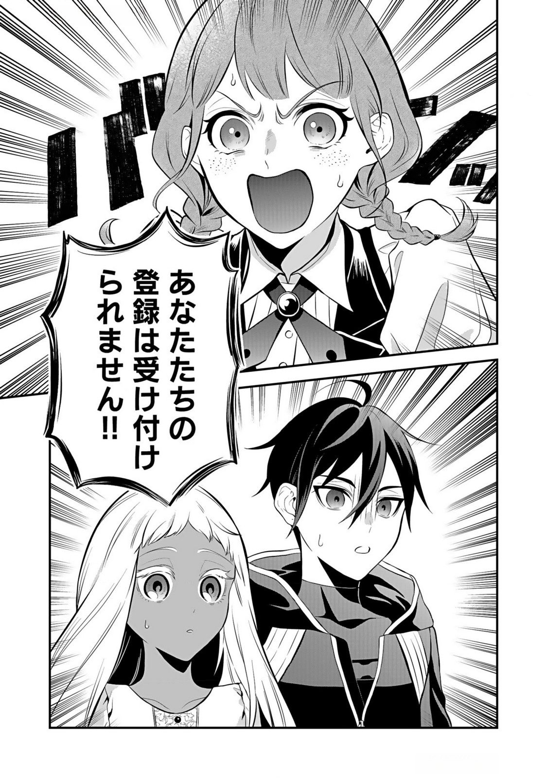 YAMI ZOKUSEI DAKEDO KYAKKOU WO ABITE MO II DESU KA: TSUIHOUSARETA SHOUNEN ASASHIN WA WAKEARI YAMI BISHOUJO-TACHI TO SHIN NO YUUSHA NI NARIAGARU Chapter 3 page 25 - nihonkuni.com