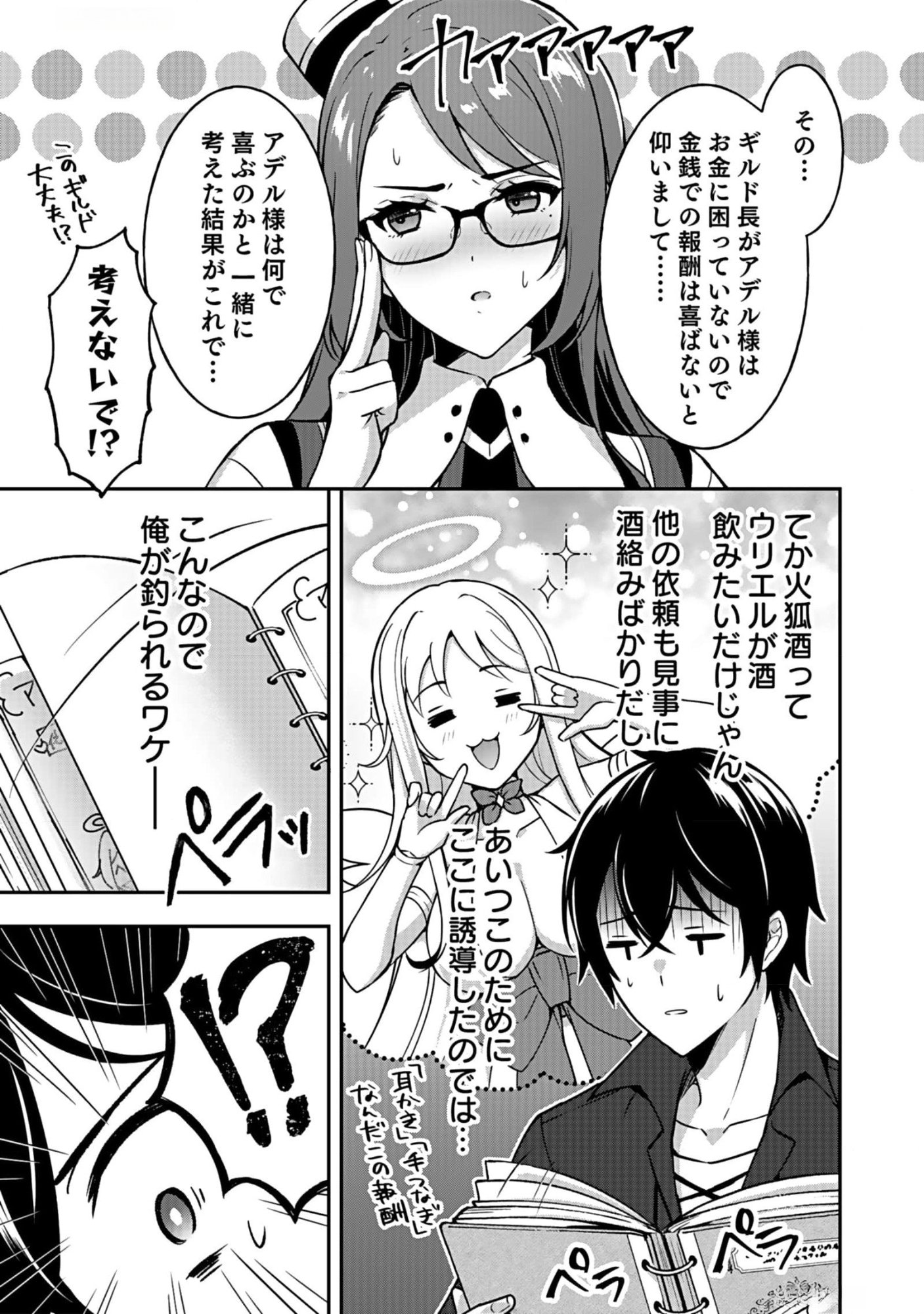 SAIKYOU YUUSHA NO DESHI IKUSEI KEIKAKU Chapter 7 page 7 - nihonkuni.com