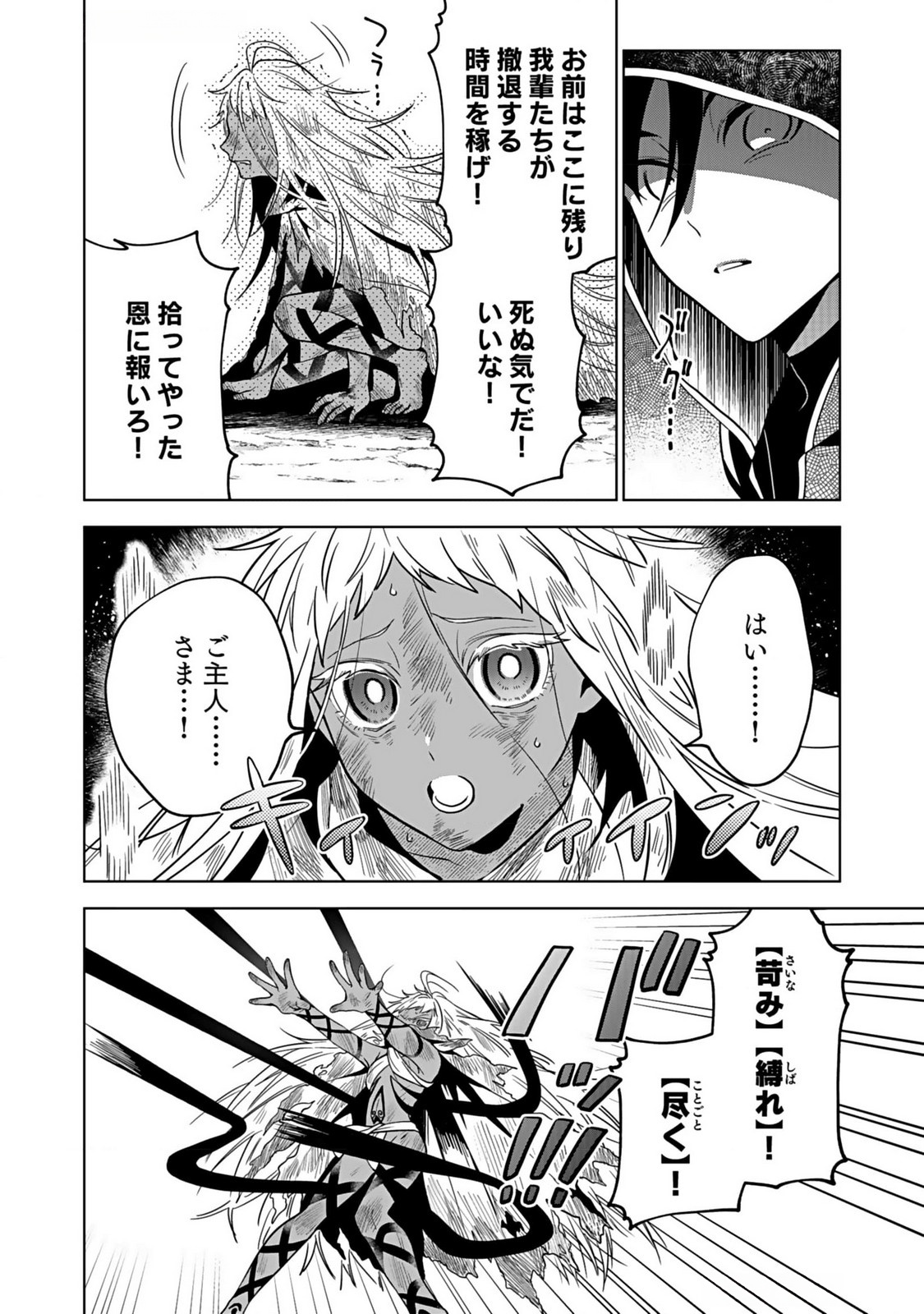 YAMI ZOKUSEI DAKEDO KYAKKOU WO ABITE MO II DESU KA: TSUIHOUSARETA SHOUNEN ASASHIN WA WAKEARI YAMI BISHOUJO-TACHI TO SHIN NO YUUSHA NI NARIAGARU Chapter 1 page 36 - nihonkuni.com