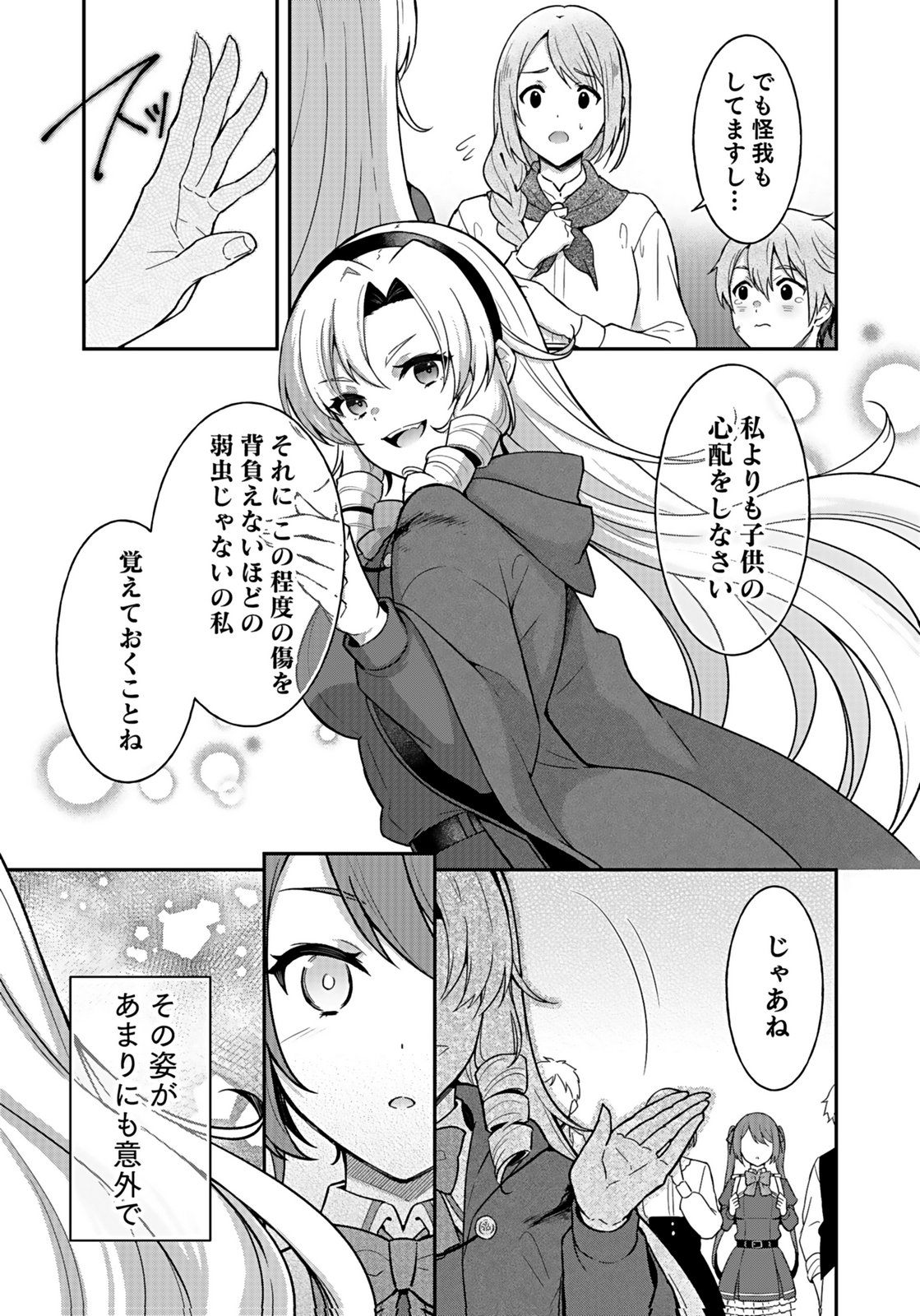 SAIKYOU YUUSHA NO DESHI IKUSEI KEIKAKU Chapter 13 page 17 - nihonkuni.com