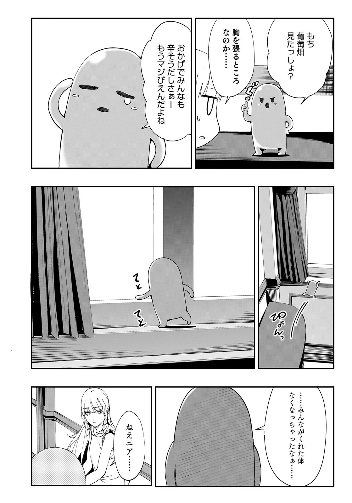 BOUKYAKU NO NIA: SEKAI WO TSUKUTTA KAMI NA NO NI WATASHI DAKE SHINWA NI NATTEINAI Chapter 3 page 38 - nihonkuni.com