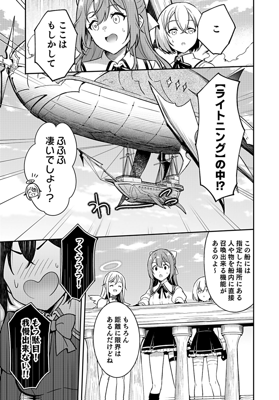 SAIKYOU YUUSHA NO DESHI IKUSEI KEIKAKU Chapter 13 page 7 - nihonkuni.com