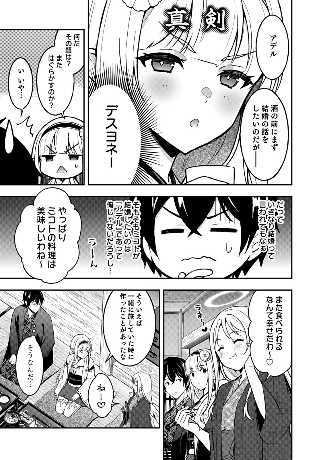 SAIKYOU YUUSHA NO DESHI IKUSEI KEIKAKU Chapter 15 page 3 - nihonkuni.com