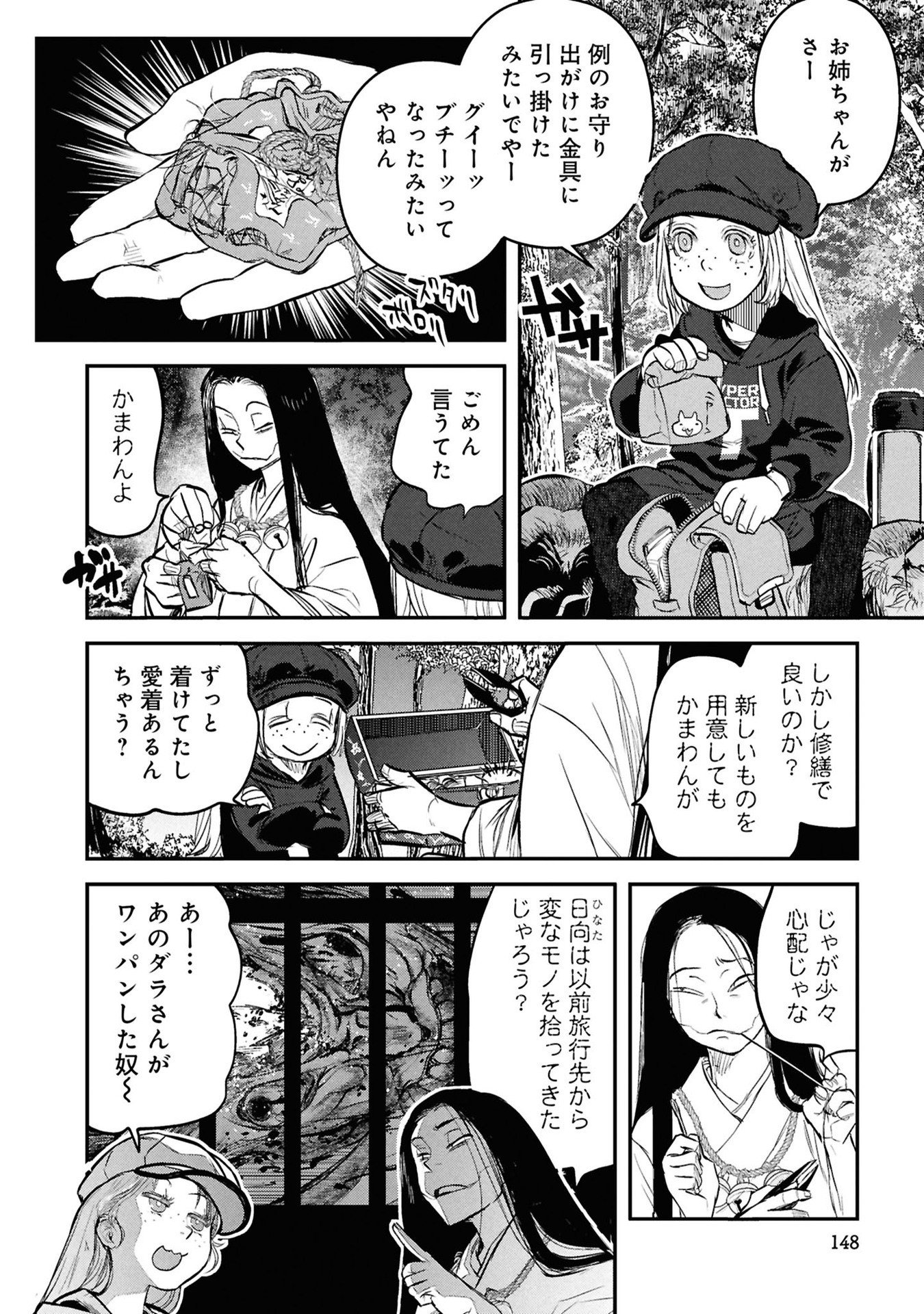 REIWA NO DARA-SAN Chapter 32 - Page 16