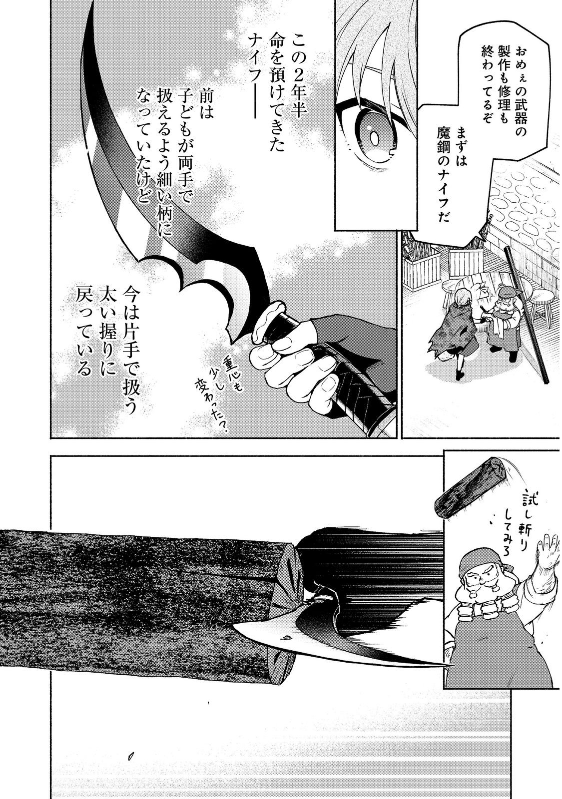 OTOME GAME NO HEROINE DE SAIKYOU SURVIVAL (MANGA) Chap 39 - Pic 24