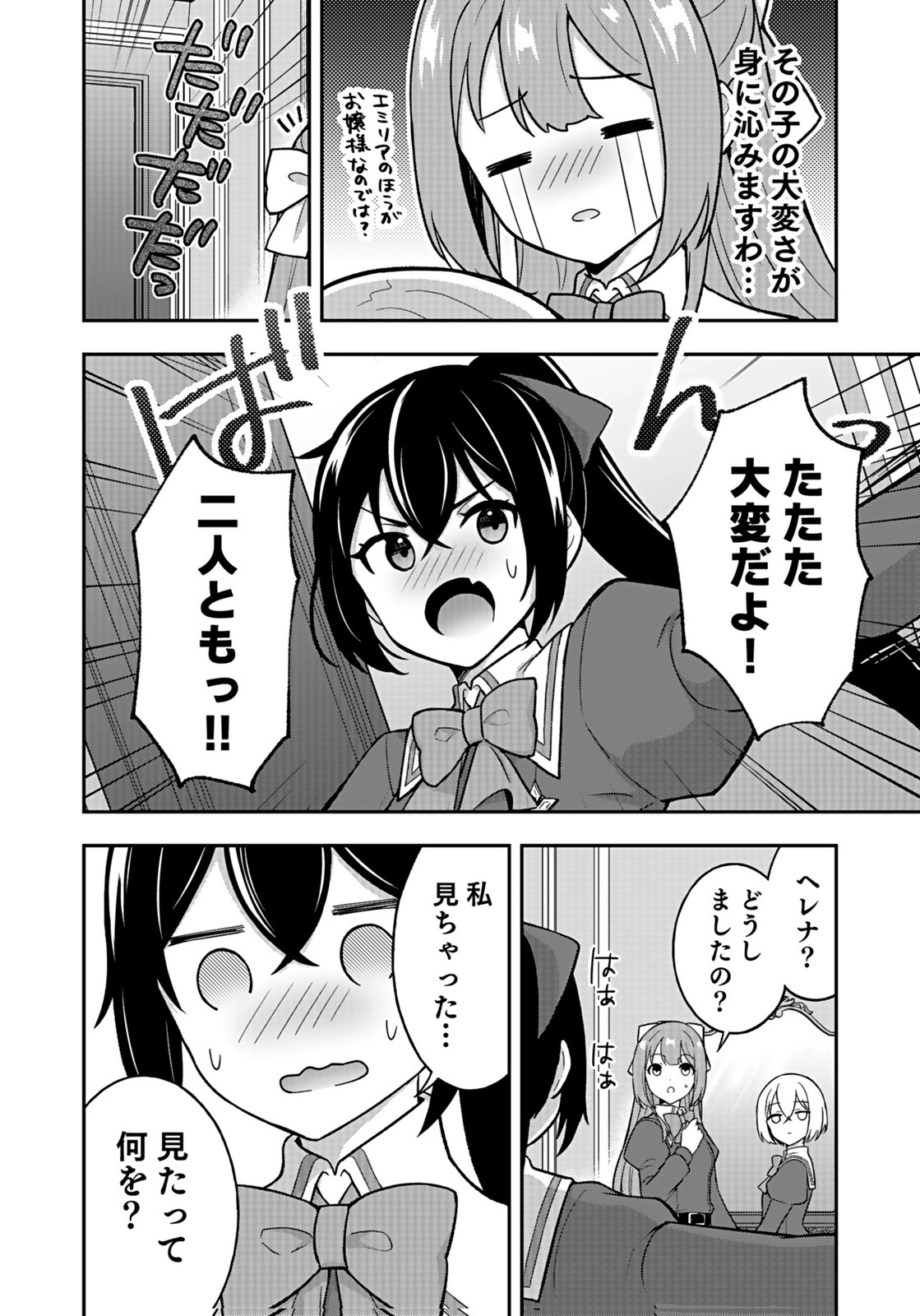 SAIKYOU YUUSHA NO DESHI IKUSEI KEIKAKU Chapter 11 page 16 - nihonkuni.com