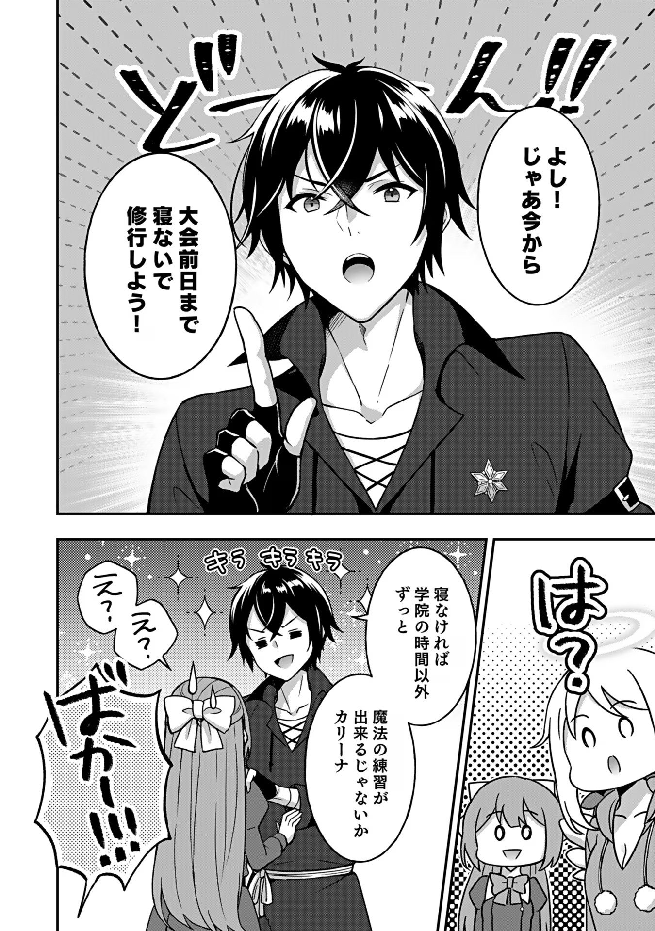 SAIKYOU YUUSHA NO DESHI IKUSEI KEIKAKU Chapter 4 page 26 - nihonkuni.com