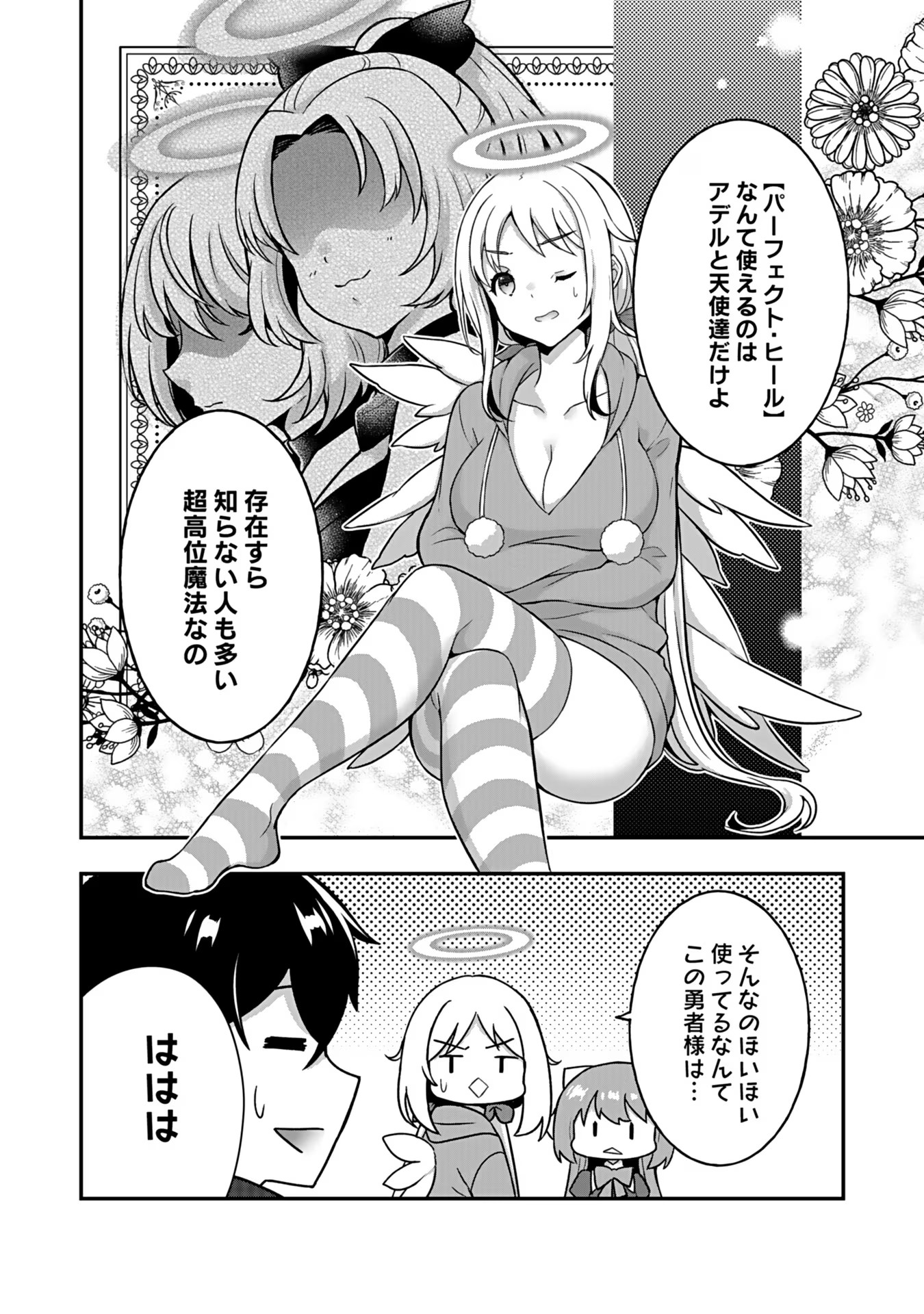 SAIKYOU YUUSHA NO DESHI IKUSEI KEIKAKU Chapter 4 page 28 - nihonkuni.com