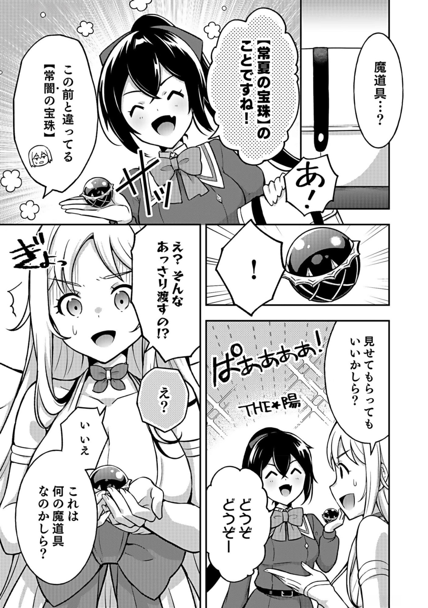 SAIKYOU YUUSHA NO DESHI IKUSEI KEIKAKU Chapter 6 page 19 - nihonkuni.com