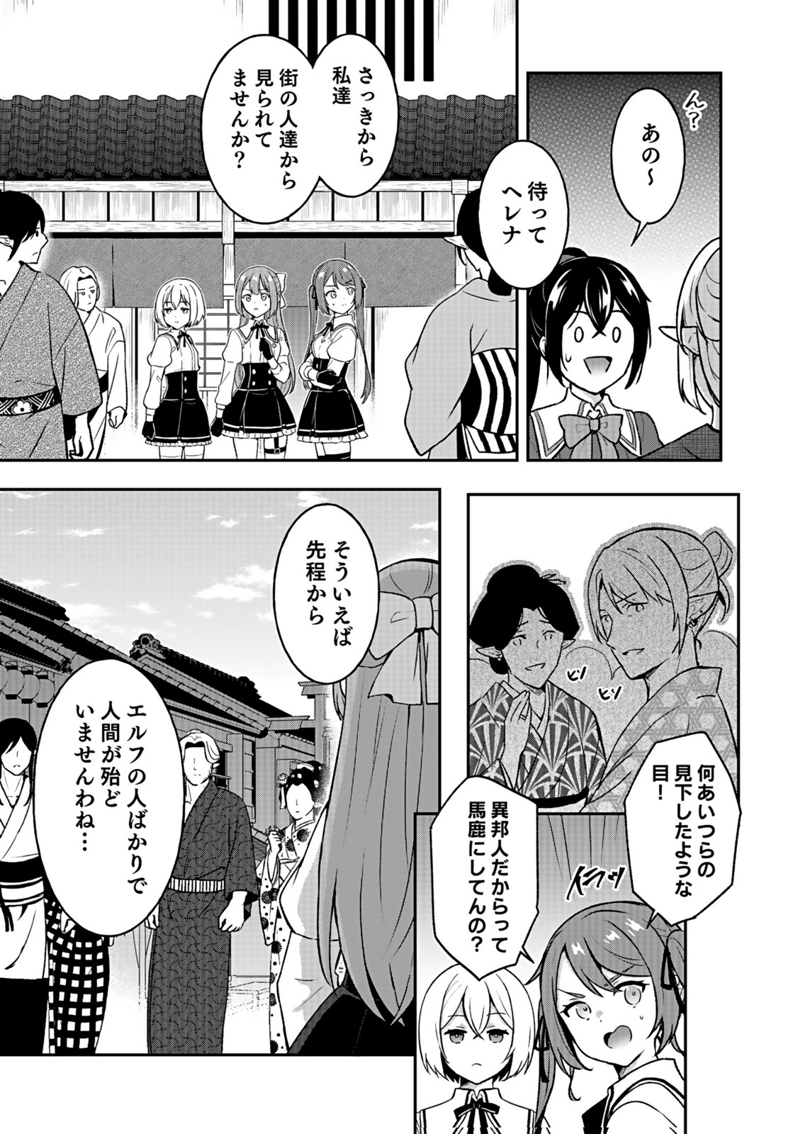SAIKYOU YUUSHA NO DESHI IKUSEI KEIKAKU Chapter 15 page 29 - nihonkuni.com