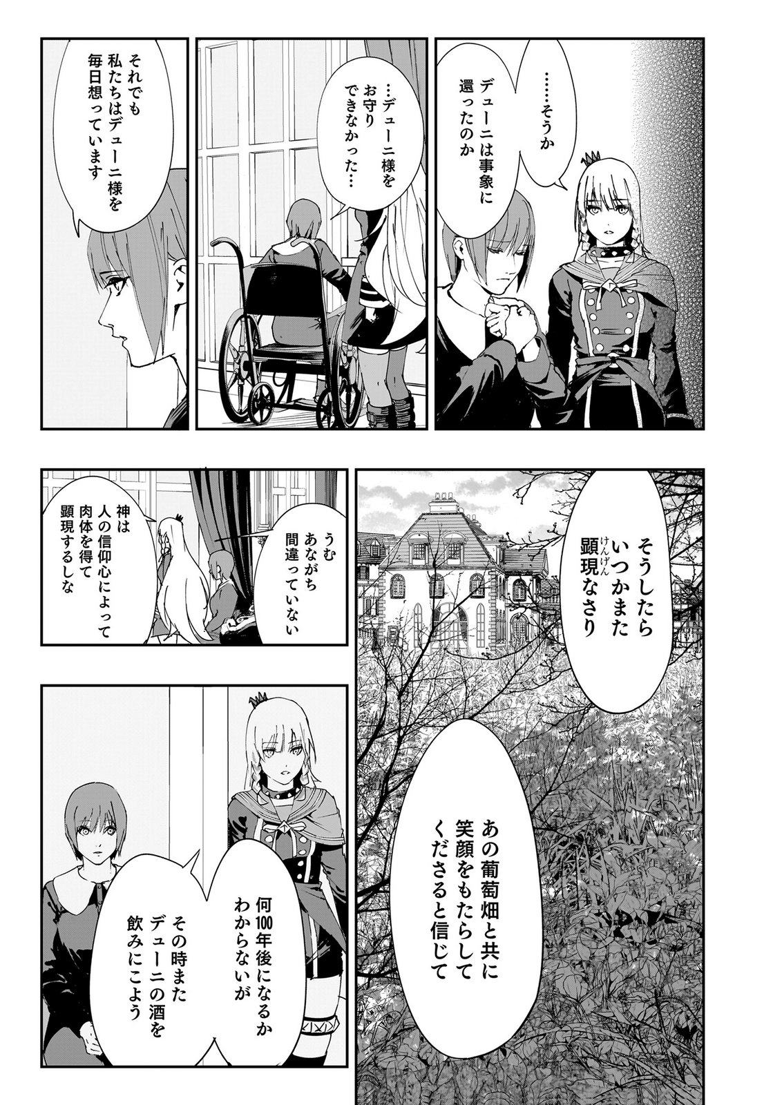 BOUKYAKU NO NIA: SEKAI WO TSUKUTTA KAMI NA NO NI WATASHI DAKE SHINWA NI NATTEINAI Chapter 3 page 11 - nihonkuni.com
