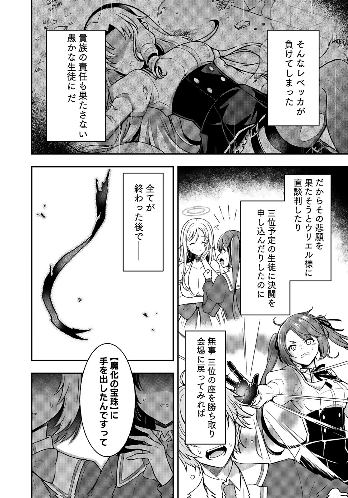 SAIKYOU YUUSHA NO DESHI IKUSEI KEIKAKU Chapter 13 page 22 - nihonkuni.com