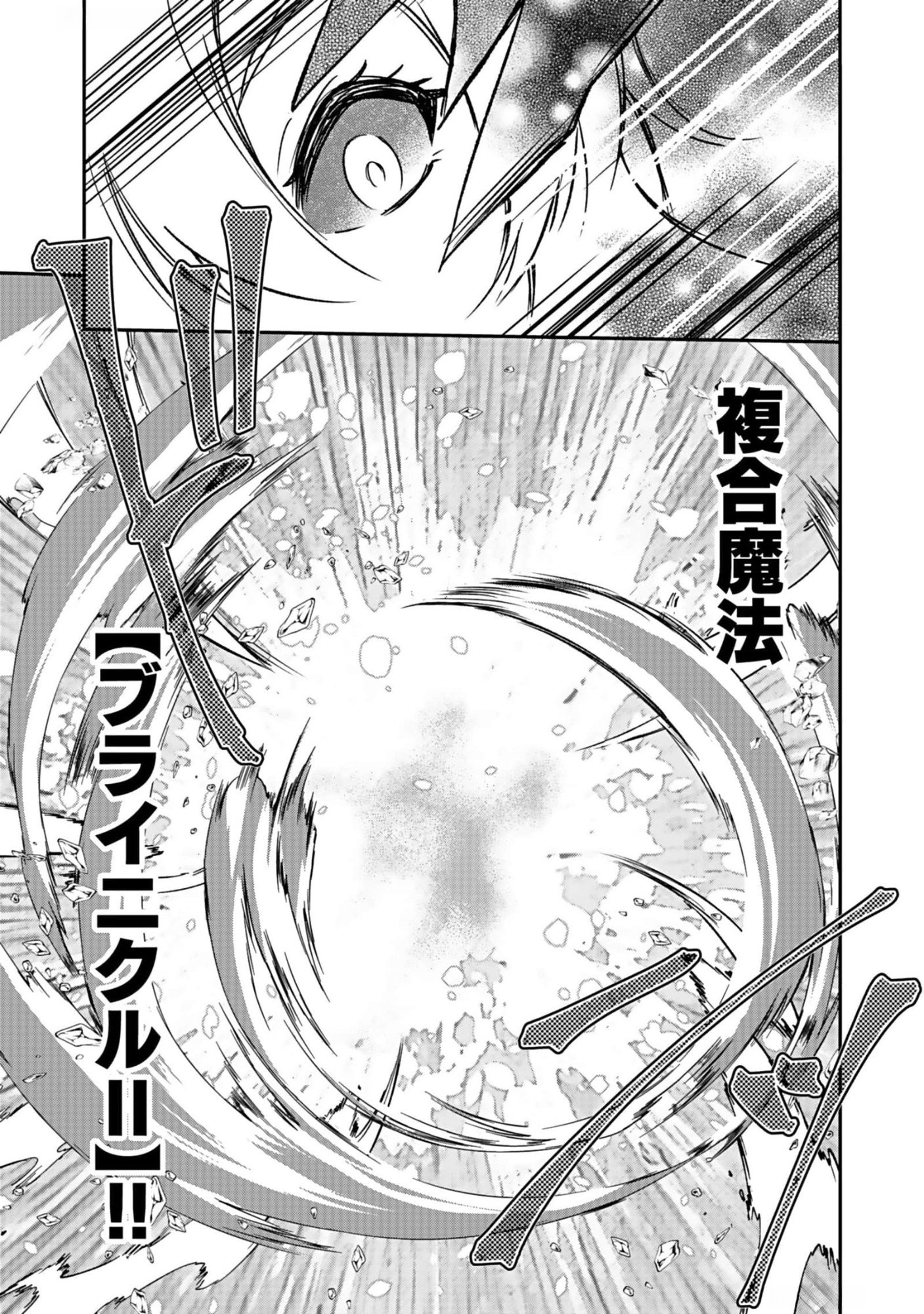 SAIKYOU YUUSHA NO DESHI IKUSEI KEIKAKU Chapter 8 page 25 - nihonkuni.com