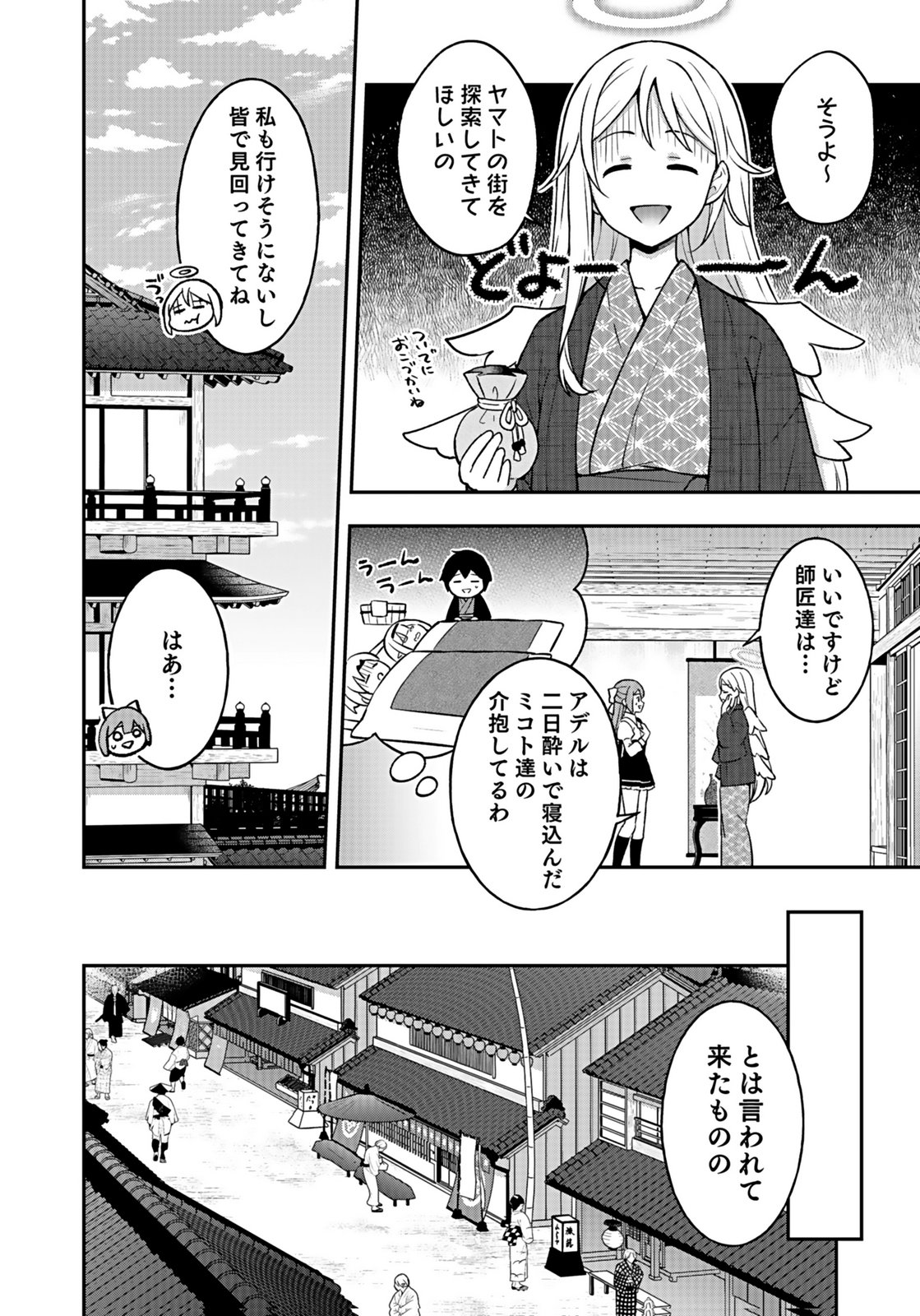 SAIKYOU YUUSHA NO DESHI IKUSEI KEIKAKU Chapter 15 page 26 - nihonkuni.com
