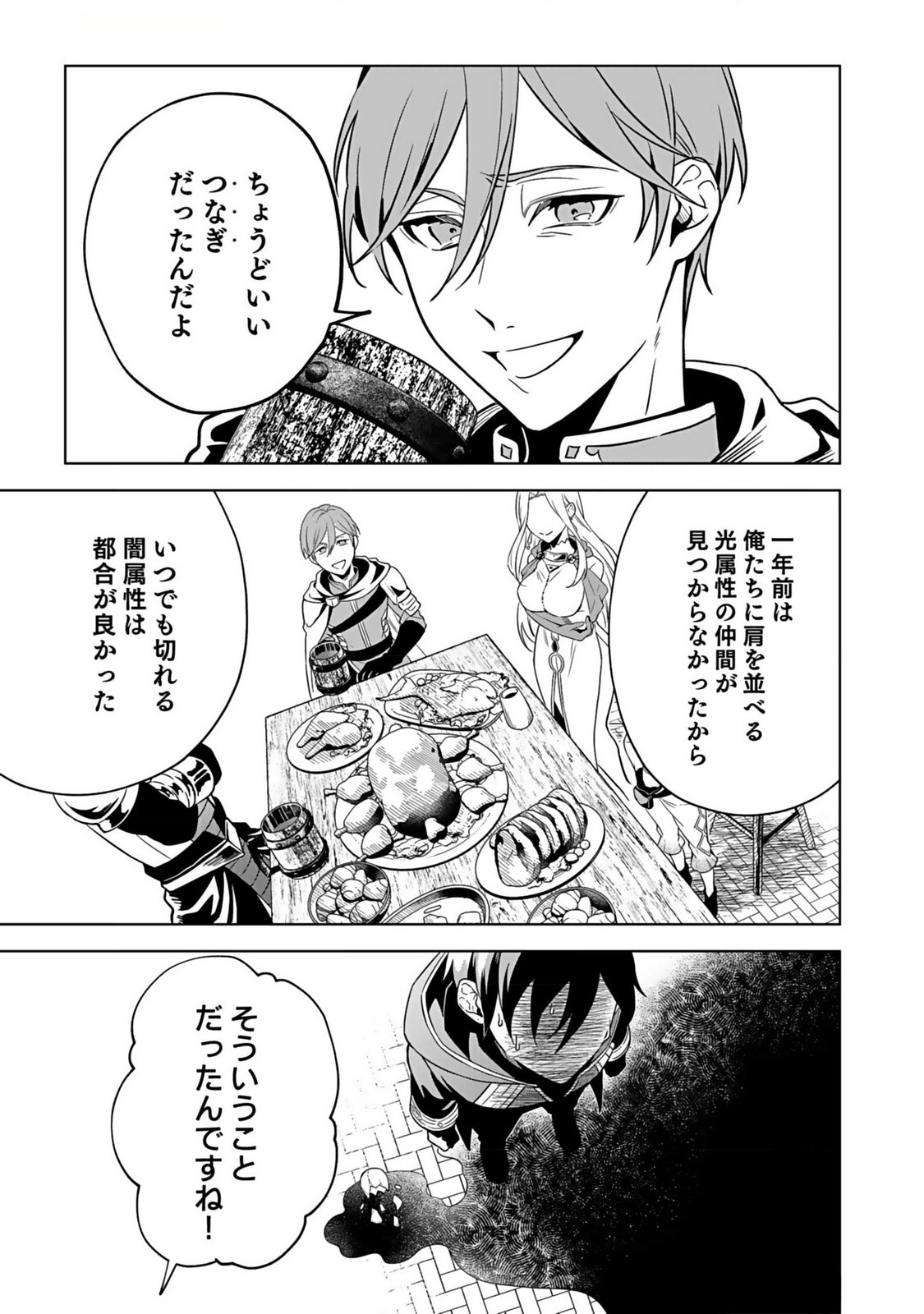 YAMI ZOKUSEI DAKEDO KYAKKOU WO ABITE MO II DESU KA: TSUIHOUSARETA SHOUNEN ASASHIN WA WAKEARI YAMI BISHOUJO-TACHI TO SHIN NO YUUSHA NI NARIAGARU Chapter 1 page 11 - nihonkuni.com