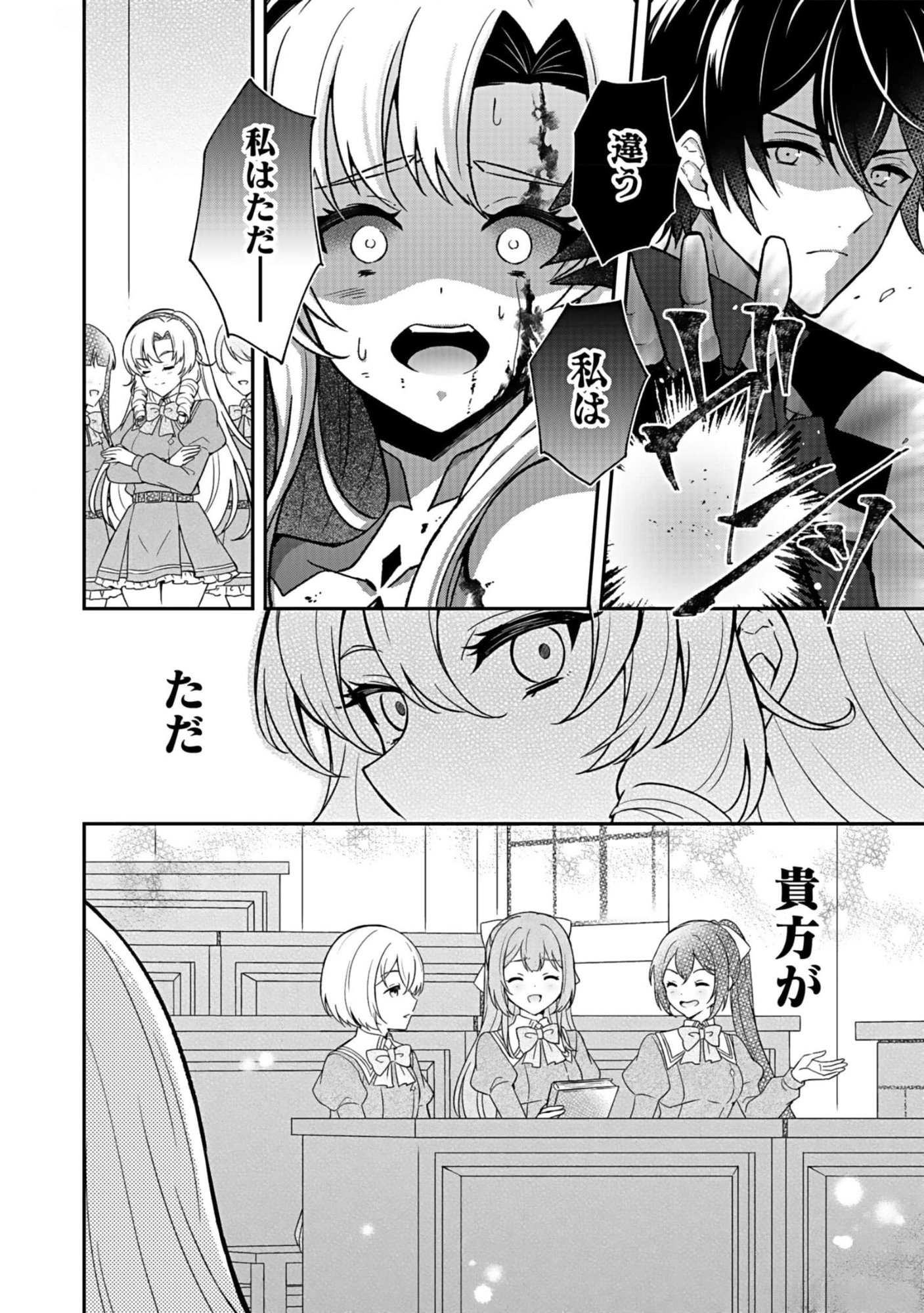 SAIKYOU YUUSHA NO DESHI IKUSEI KEIKAKU Chapter 9 page 26 - nihonkuni.com