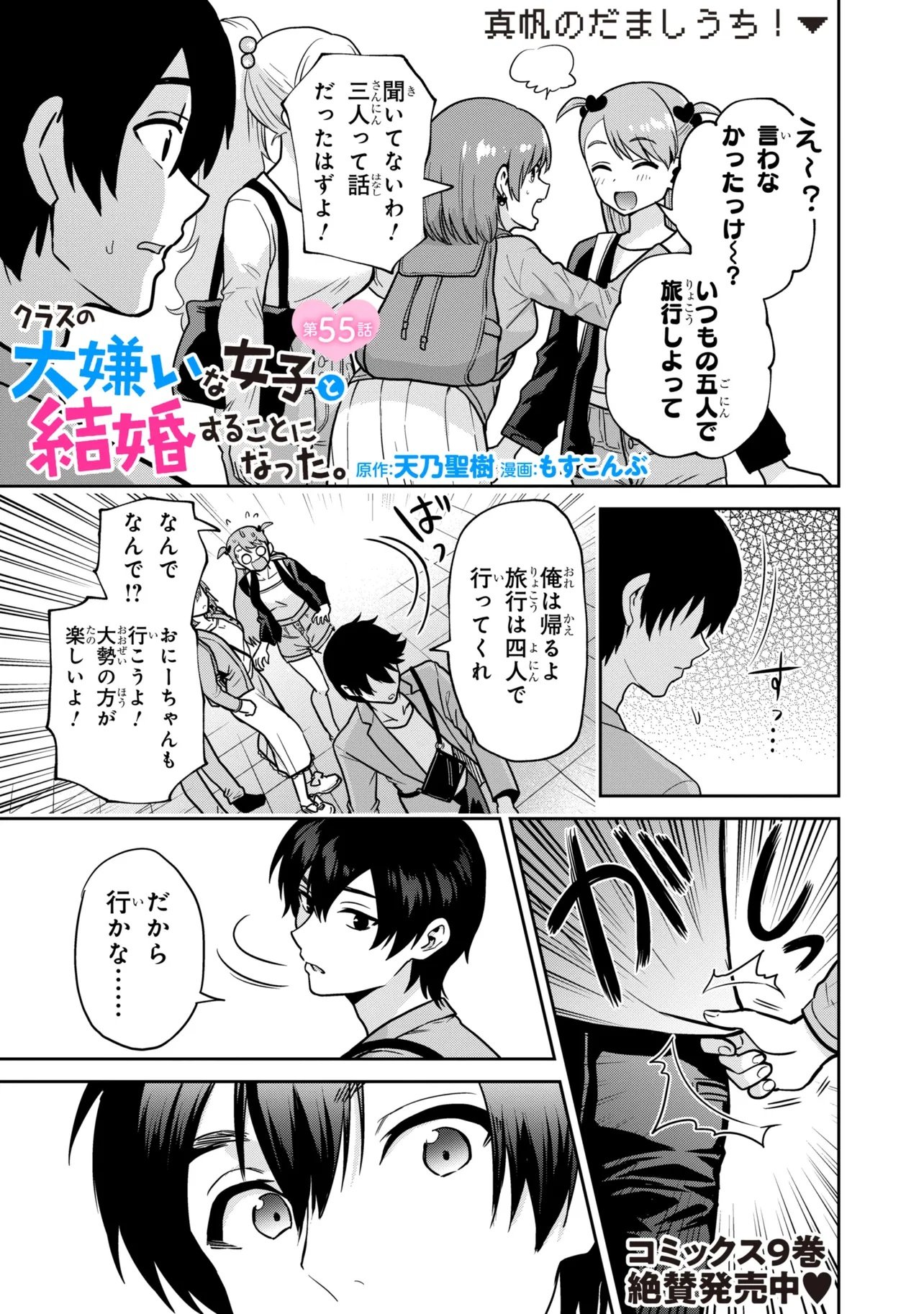 CLASS NO DAIKIRAI NA JOSHI TO KEKKON SURU KOTO NI NATTA Chap 55.1 - Pic 1