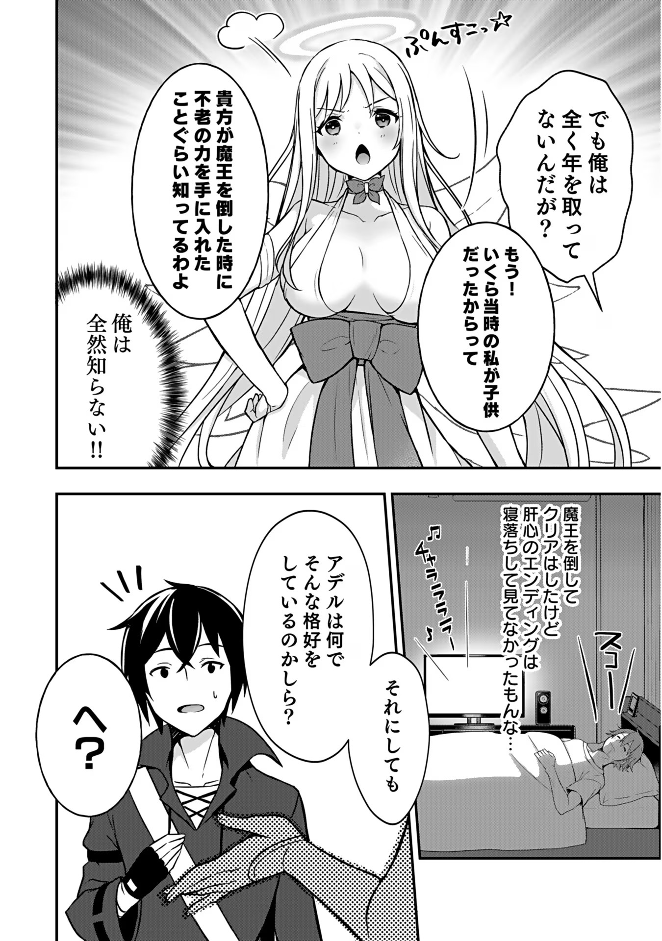 SAIKYOU YUUSHA NO DESHI IKUSEI KEIKAKU Chapter 2 page 13 - nihonkuni.com