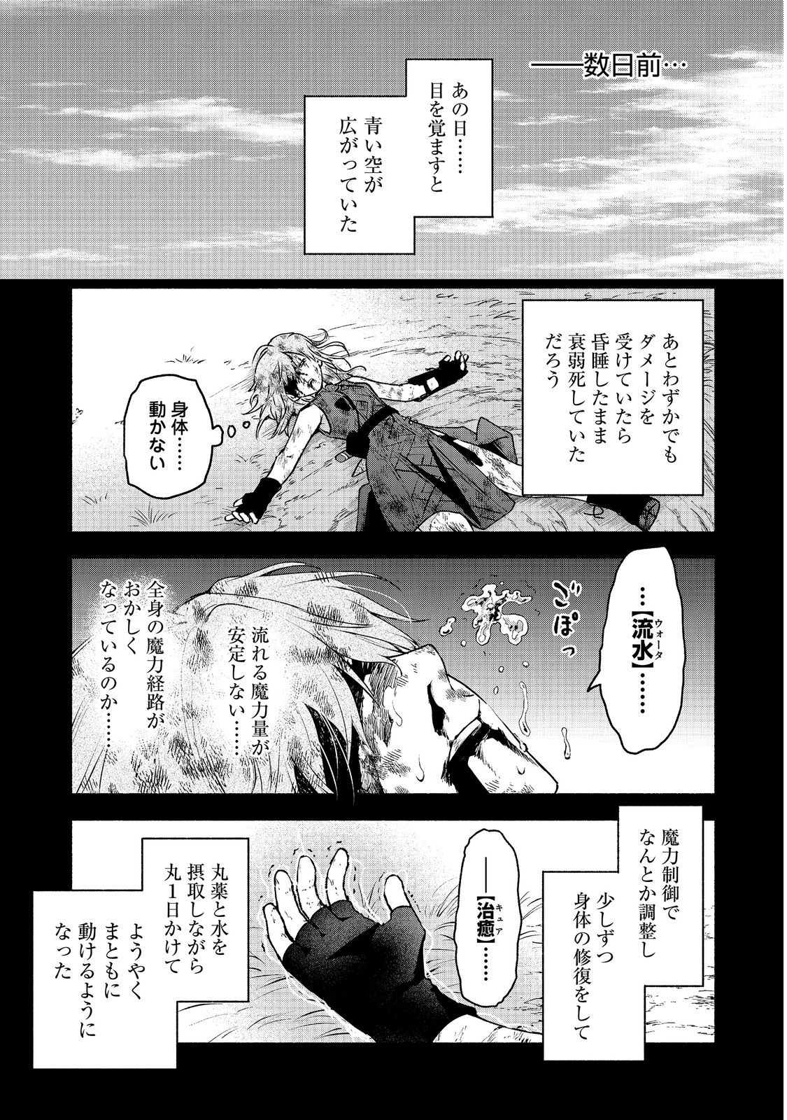 OTOME GAME NO HEROINE DE SAIKYOU SURVIVAL (MANGA) Chap 39 - Pic 15