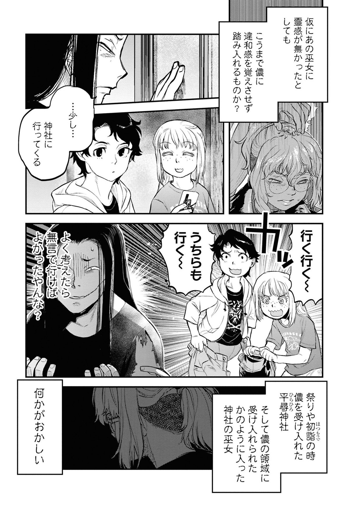 REIWA NO DARA-SAN Chapter 26 - Page 9