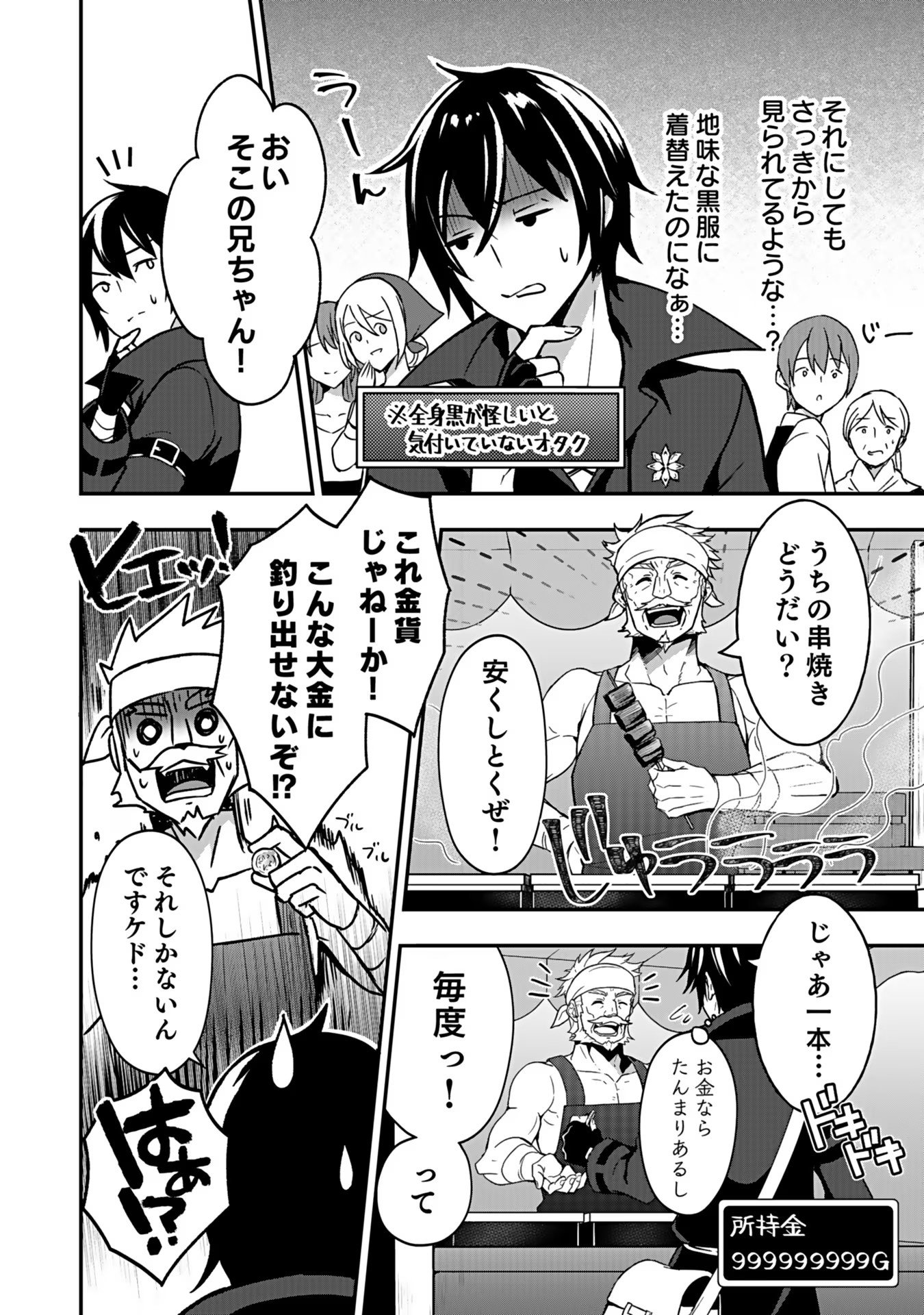 SAIKYOU YUUSHA NO DESHI IKUSEI KEIKAKU Chapter 2 page 3 - nihonkuni.com