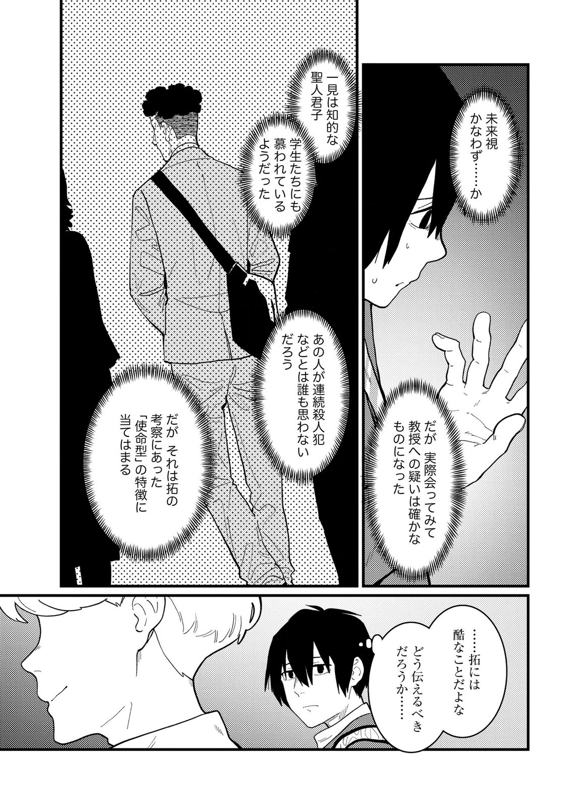 IJOU SHINRI HAN VS MIRAI SHI TANTEI Chapter 27 - Page 17
