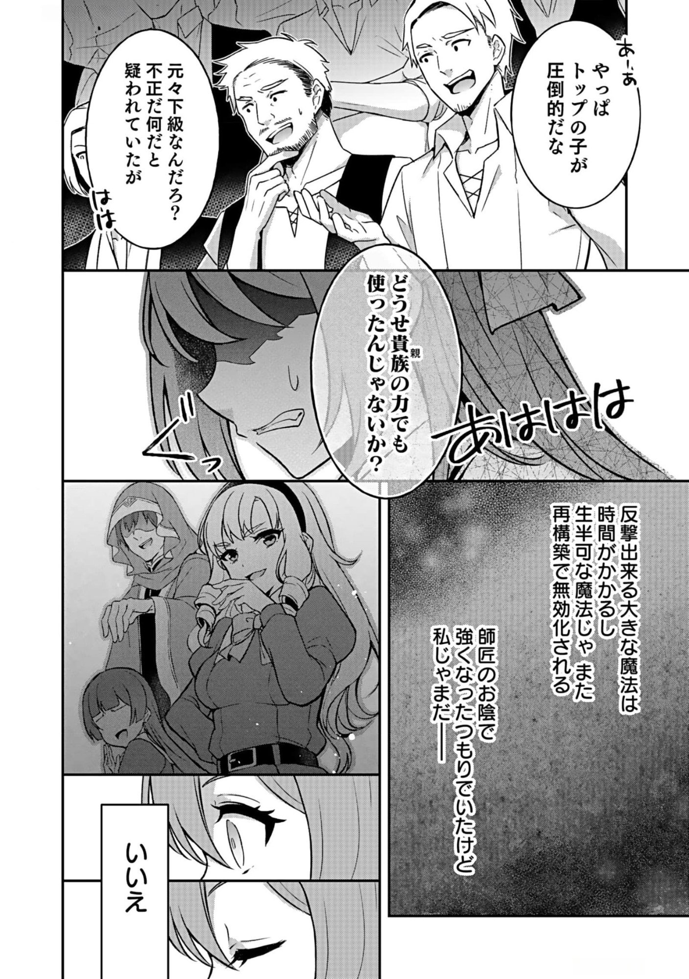 SAIKYOU YUUSHA NO DESHI IKUSEI KEIKAKU Chapter 8 page 4 - nihonkuni.com