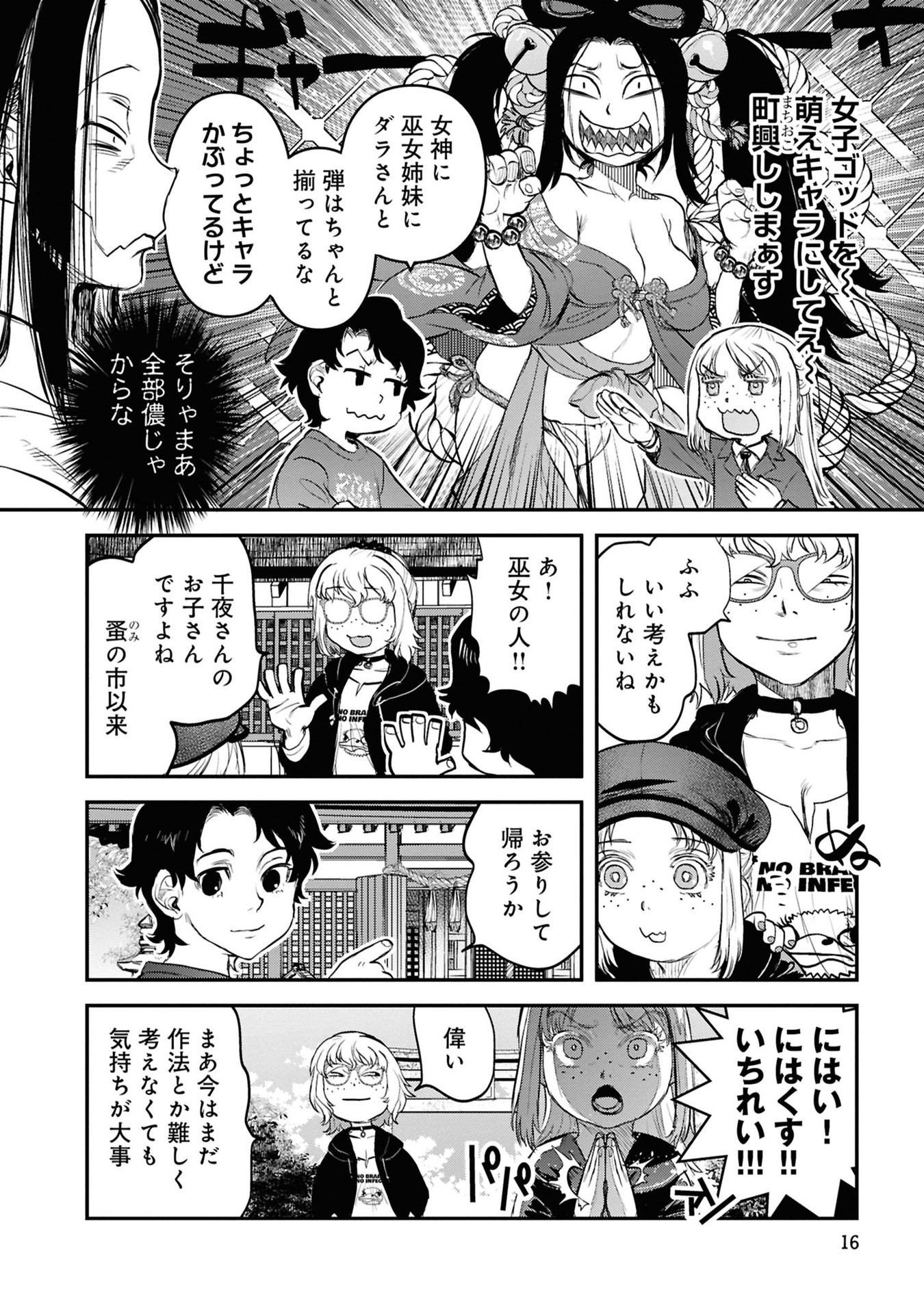 REIWA NO DARA-SAN Chapter 26 - Page 14